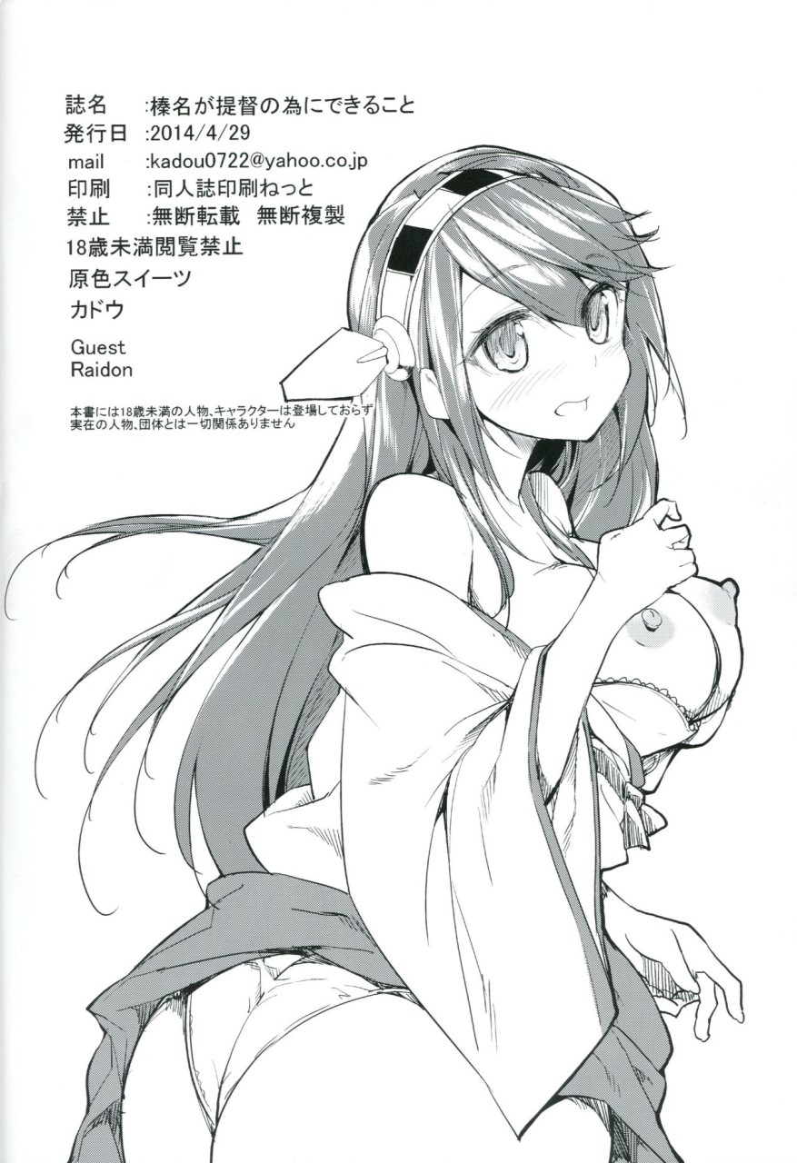 [Manga] What Haruna can do for the Admiral (Kantai Collection -KanColle-) Fans, Rape, Big tits, Virgin#[36P]-34