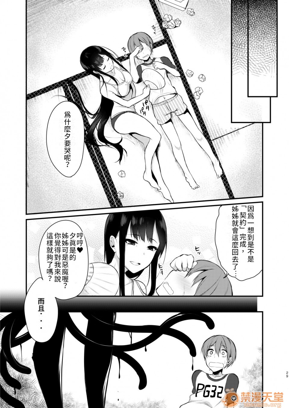 [日本漫画] 成為姊姊之物 姉なるもの 同人,巨乳大奶,正太控,御姐女王,妖精#[21P]-19