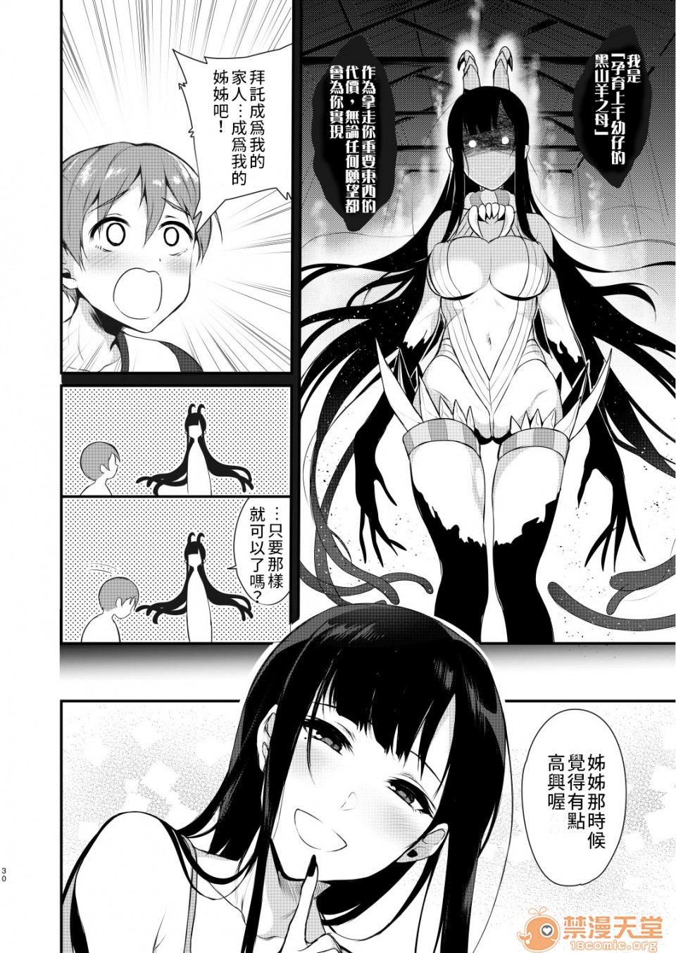 [日本漫画] 成為姊姊之物 姉なるもの 同人,巨乳大奶,正太控,御姐女王,妖精#[21P]-20