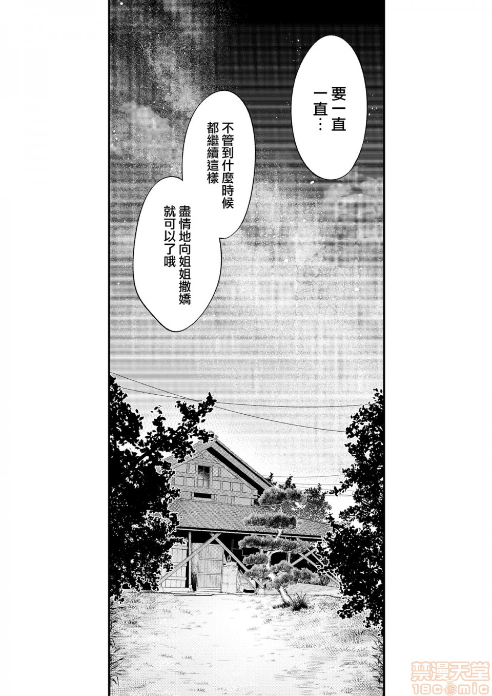 [Manga] A man who is a sister Fan, big breasts, big tits, Taikong, Queen of the Royal Sister, Elf#[35P]-27