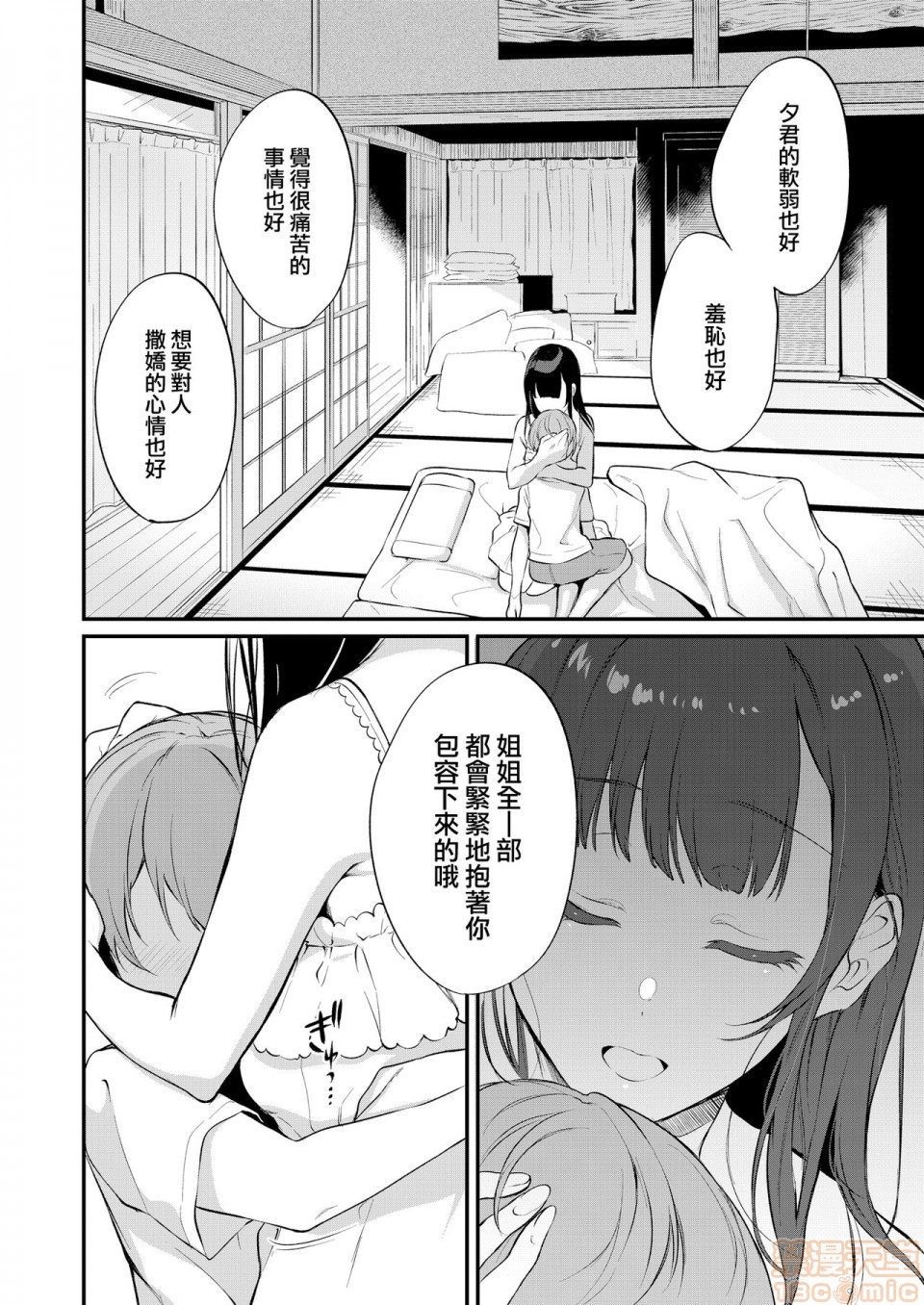 [Manga] A man who is a sister Fan, big breasts, big tits, Taikong, Queen of the Royal Sister, Elf#[35P]-3