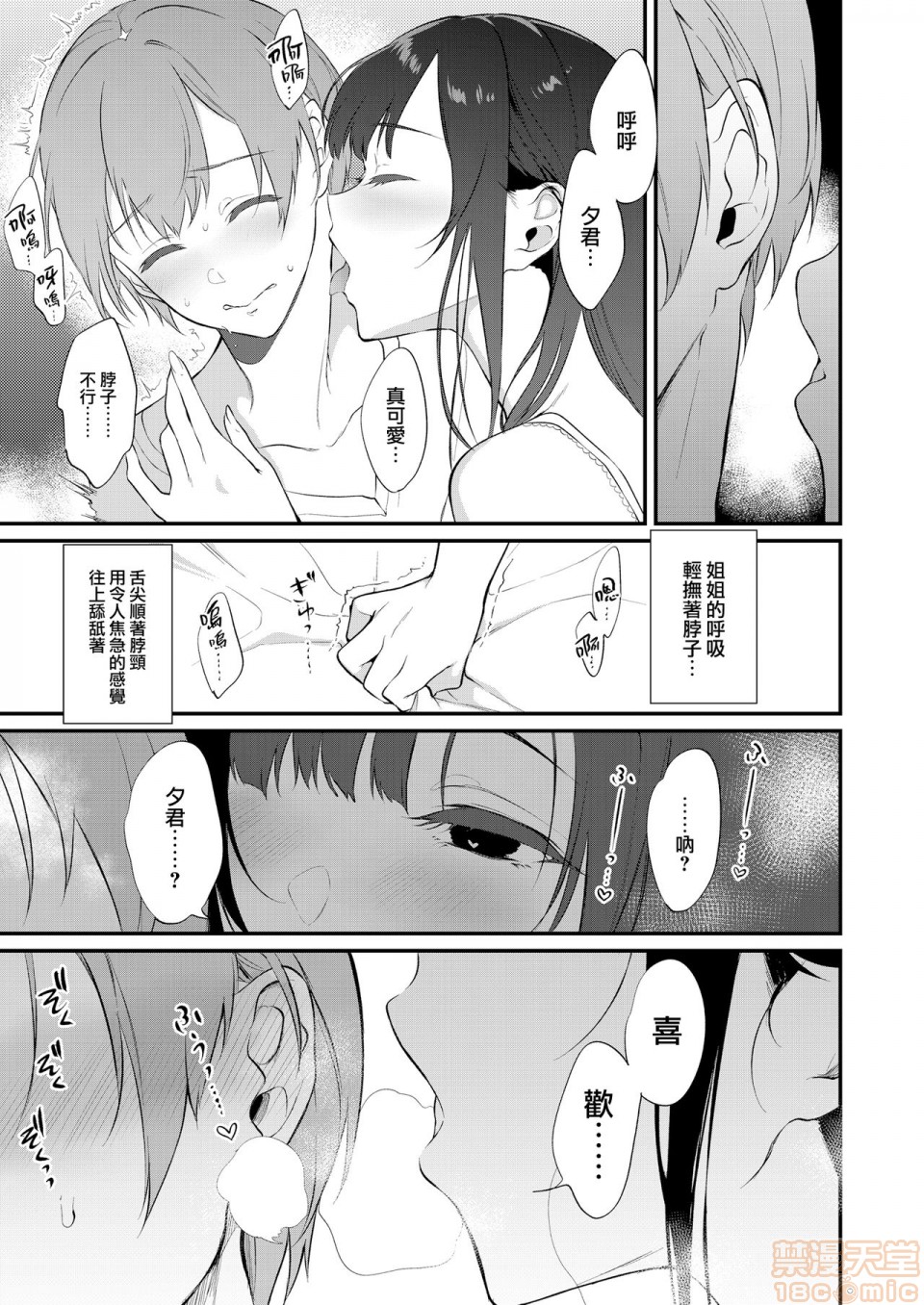 [Manga] A man who is a sister Fan, big breasts, big tits, Taikong, Queen of the Royal Sister, Elf#[35P]-6