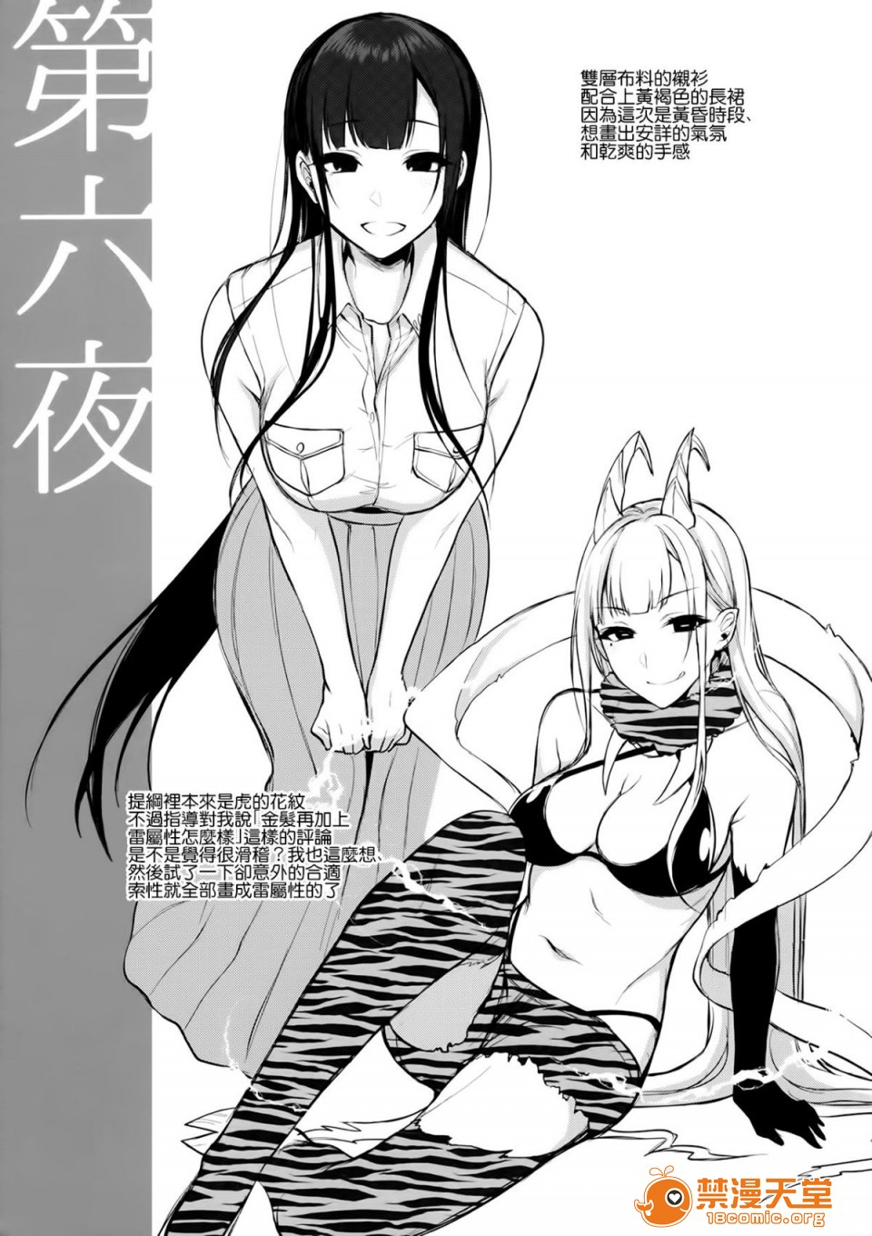[Manga] A man who is a sister Fan, big breasts, big tits, Taikong, Queen of the Royal Sister, Elf#[25P]-11