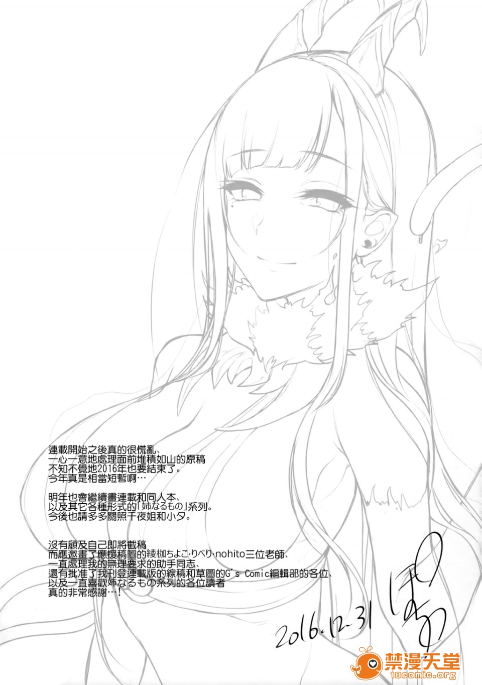 [Manga] A man who is a sister Fan, big breasts, big tits, Taikong, Queen of the Royal Sister, Elf#[25P]-21