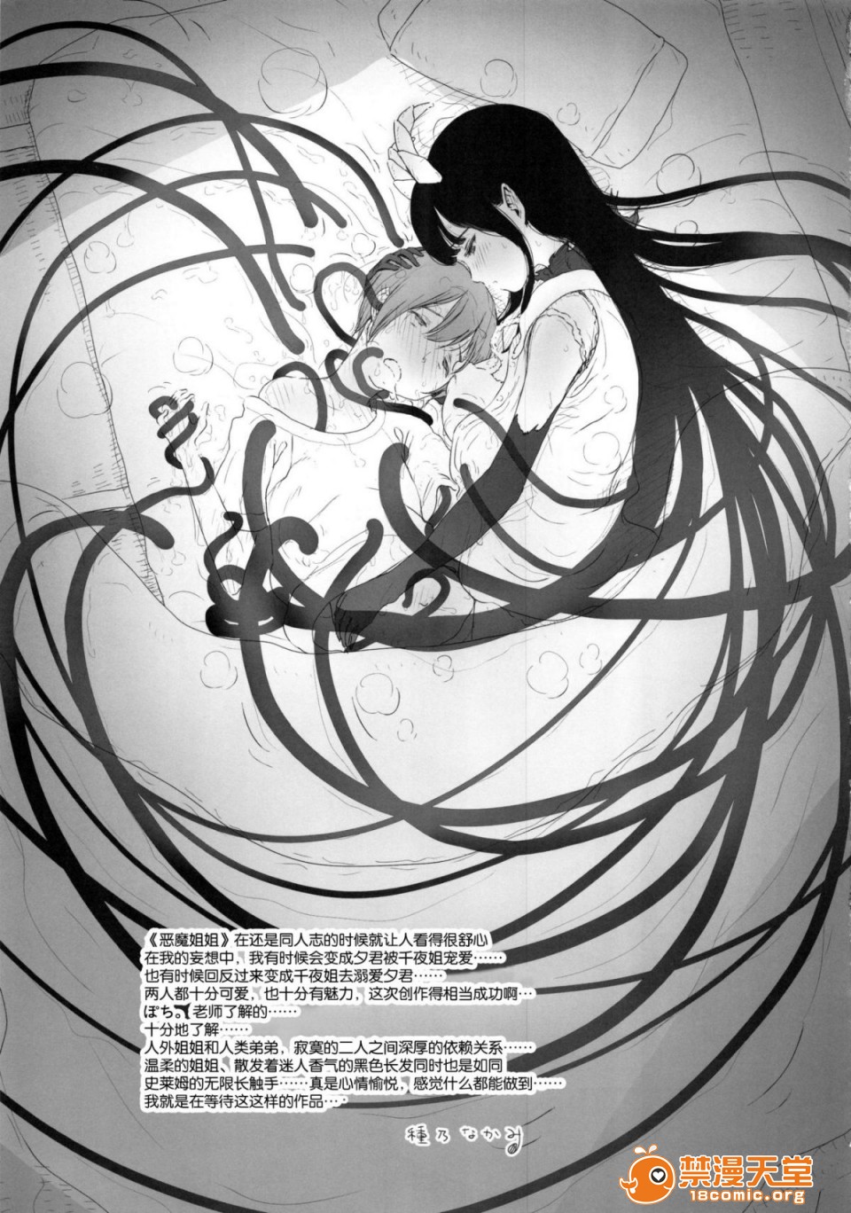 [Manga] A man who is a sister Fan, big breasts, big tits, Taikong, Queen of the Royal Sister, Elf#[47P]-34