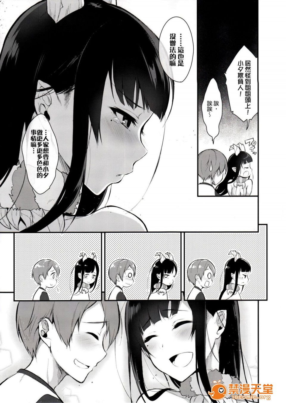 [Manga] A man who is a sister Fan, big breasts, big tits, Taikong, Queen of the Royal Sister, Elf#[31P]-12