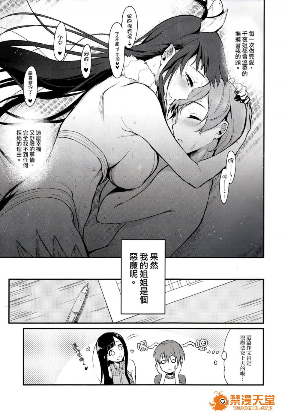 [Manga] A man who is a sister Fan, big breasts, big tits, Taikong, Queen of the Royal Sister, Elf#[31P]-18