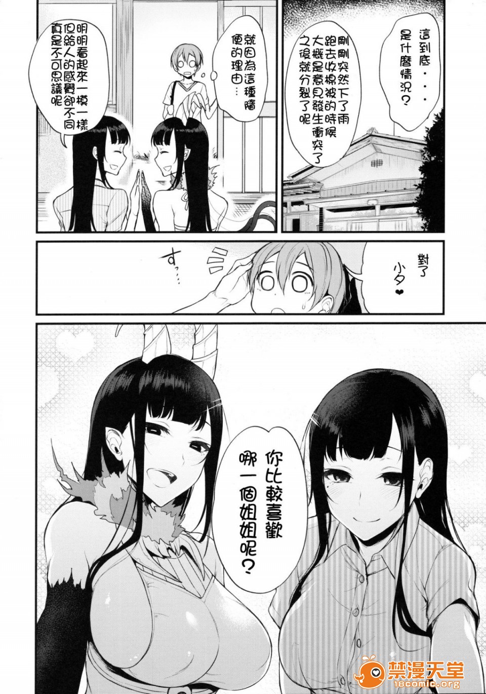 [Manga] A man who is a sister Fan, big breasts, big tits, Taikong, Queen of the Royal Sister, Elf#[23P]-1