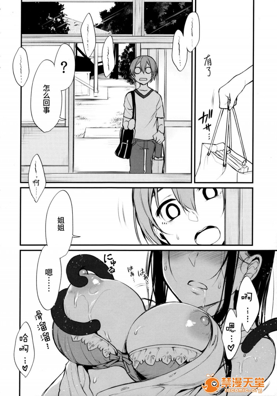 [Manga] A man who is a sister Fan, big breasts, big tits, Taikong, Queen of the Royal Sister, Elf#[24P]-1