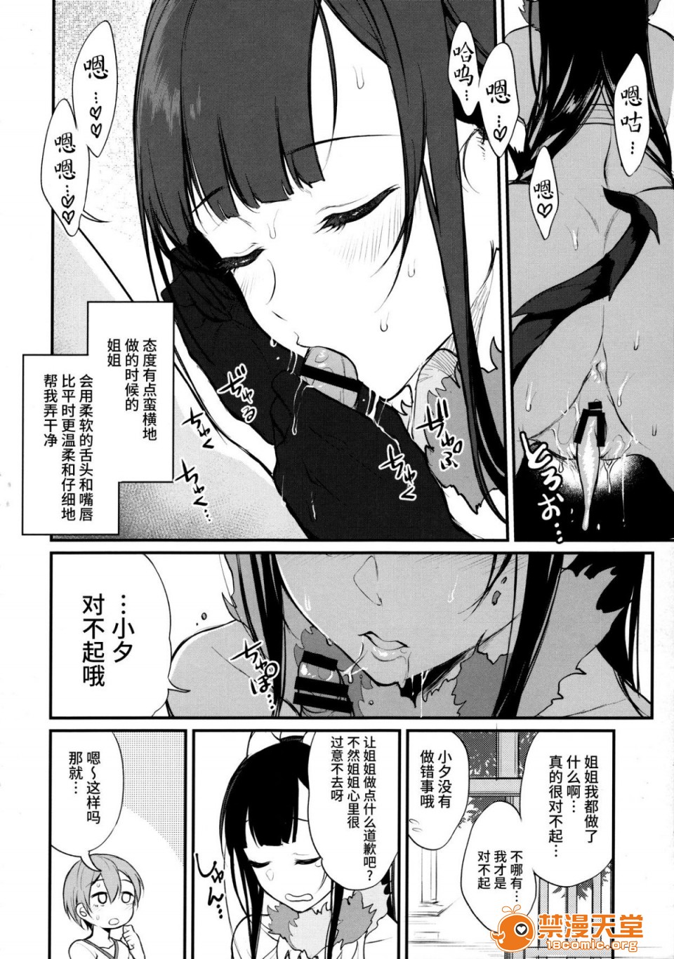 [Manga] A man who is a sister Fan, big breasts, big tits, Taikong, Queen of the Royal Sister, Elf#[24P]-17
