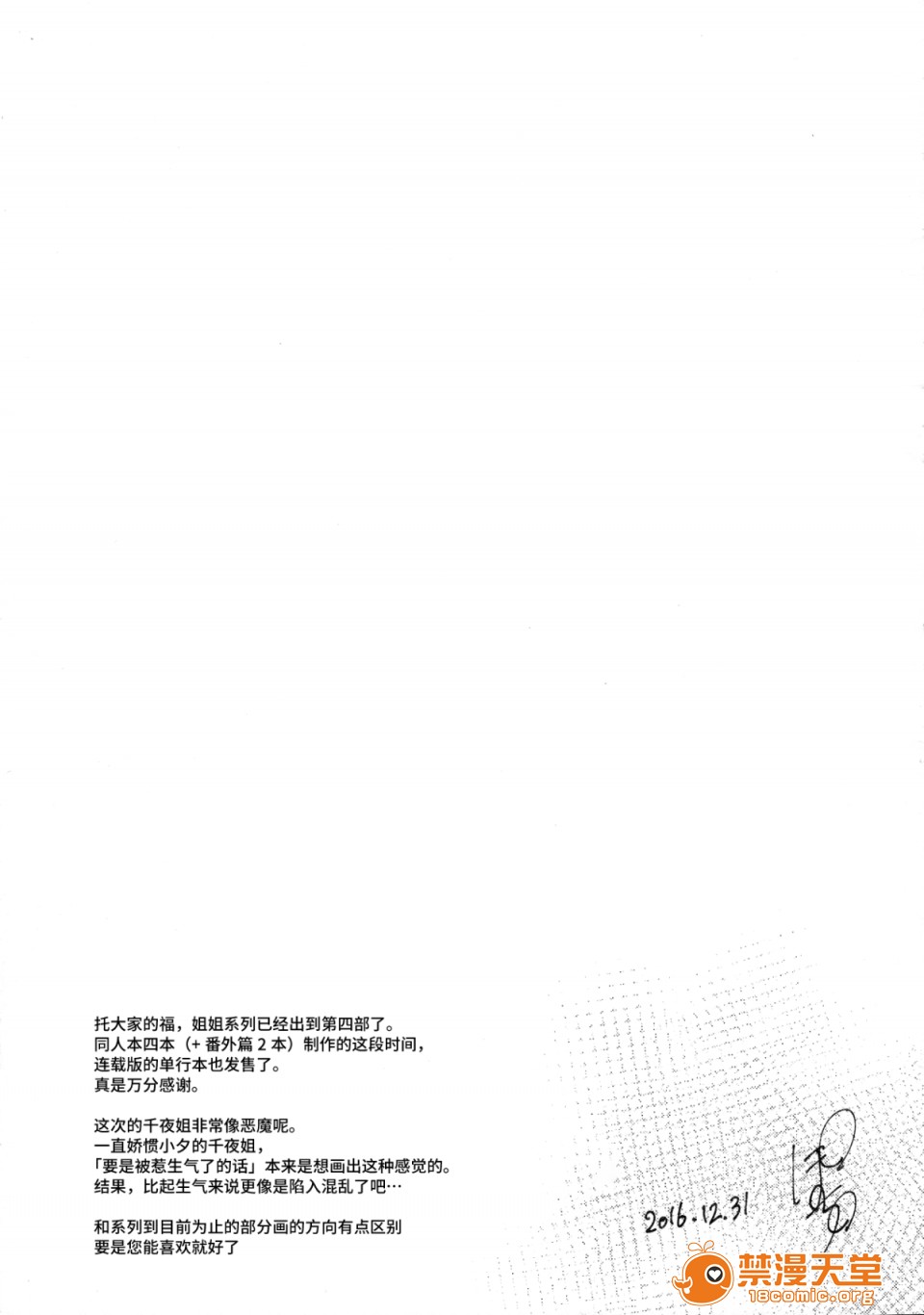 [Manga] A man who is a sister Fan, big breasts, big tits, Taikong, Queen of the Royal Sister, Elf#[24P]-20