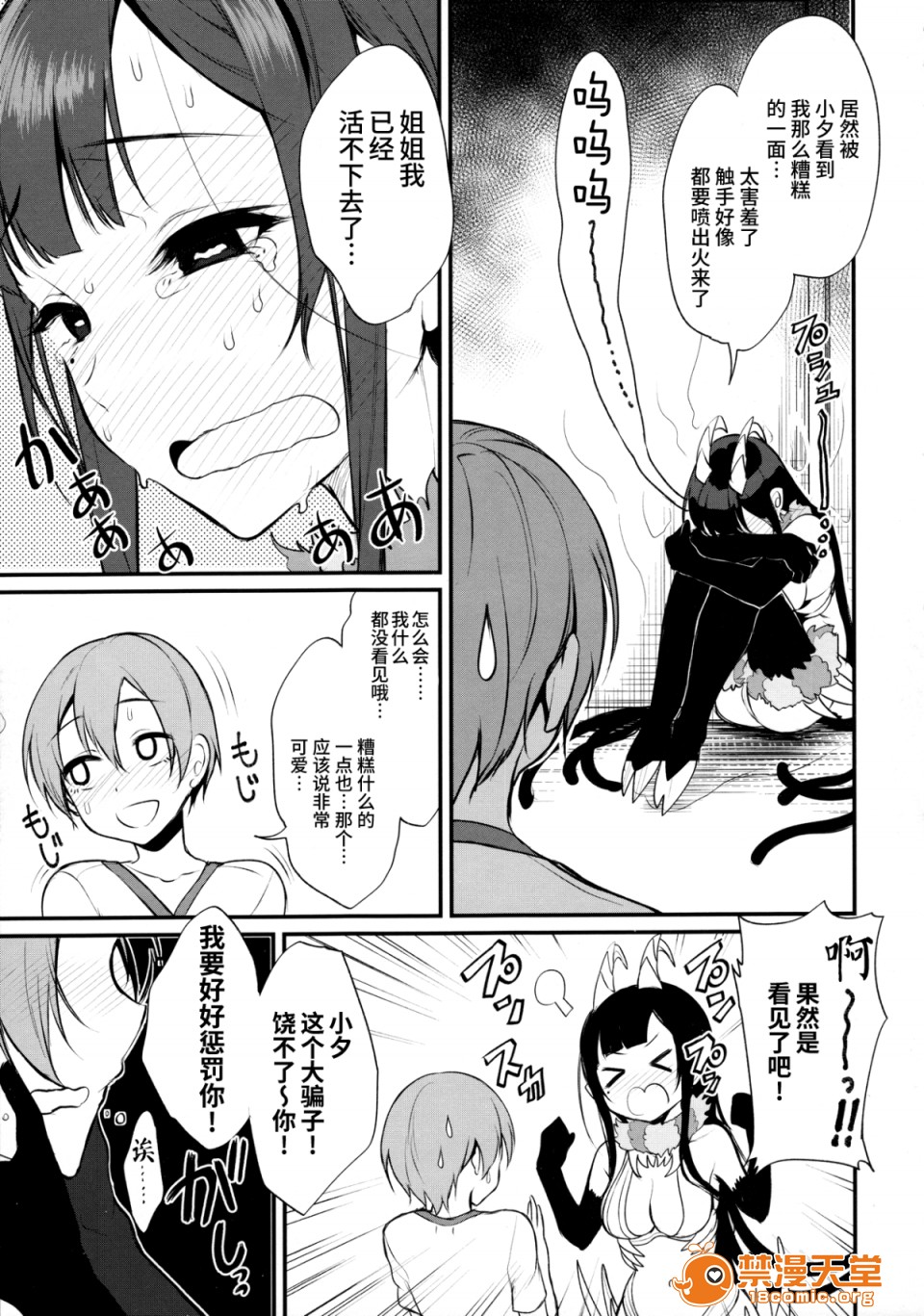 [Manga] A man who is a sister Fan, big breasts, big tits, Taikong, Queen of the Royal Sister, Elf#[24P]-4