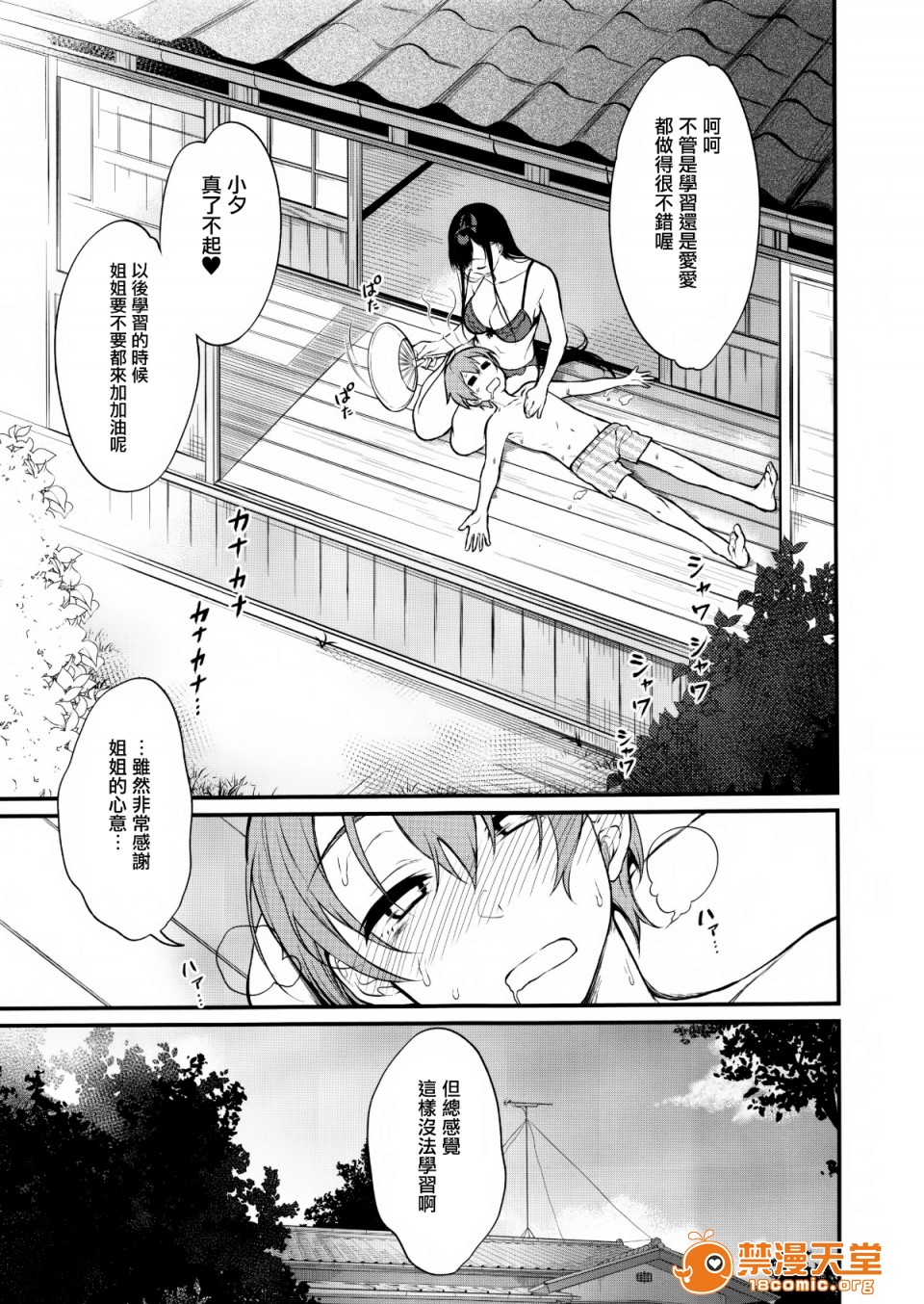 [Manga] A man who is a sister Fan, big breasts, big tits, Taikong, Queen of the Royal Sister, Elf#[22P]-15