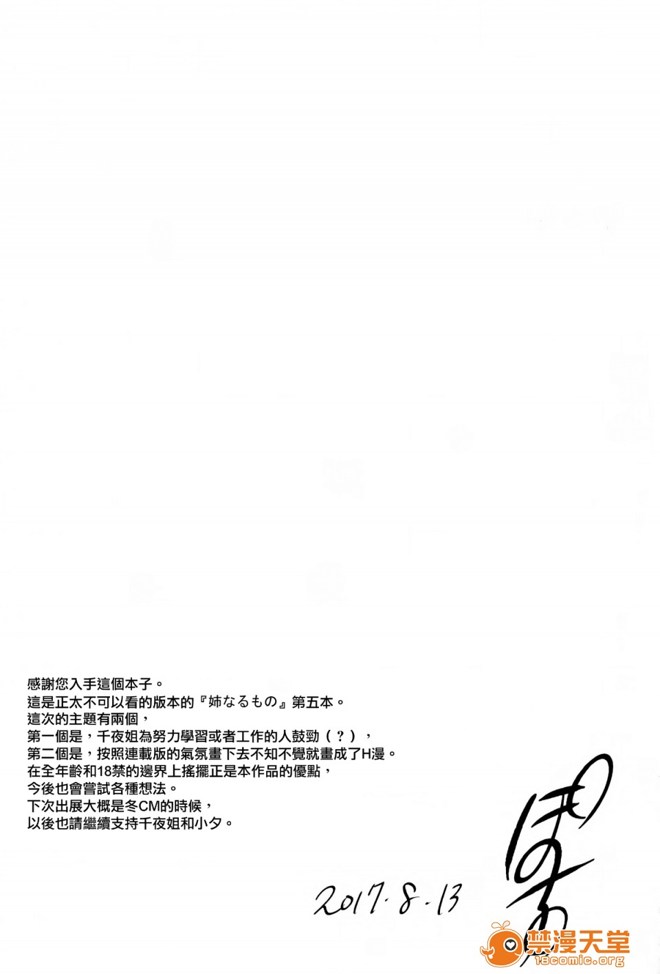[Manga] A man who is a sister Fan, big breasts, big tits, Taikong, Queen of the Royal Sister, Elf#[22P]-19
