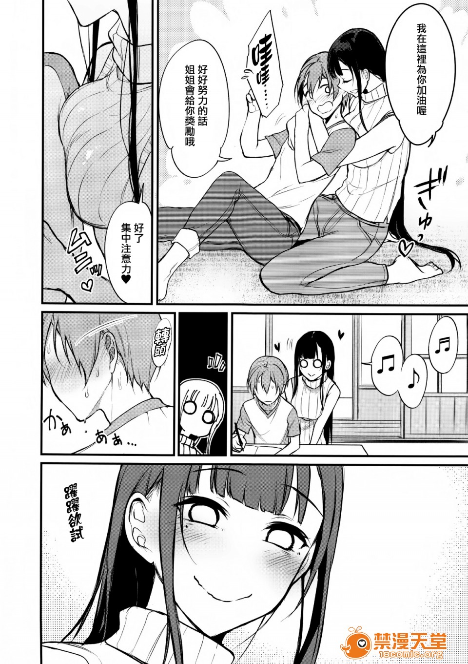 [Manga] A man who is a sister Fan, big breasts, big tits, Taikong, Queen of the Royal Sister, Elf#[22P]-2