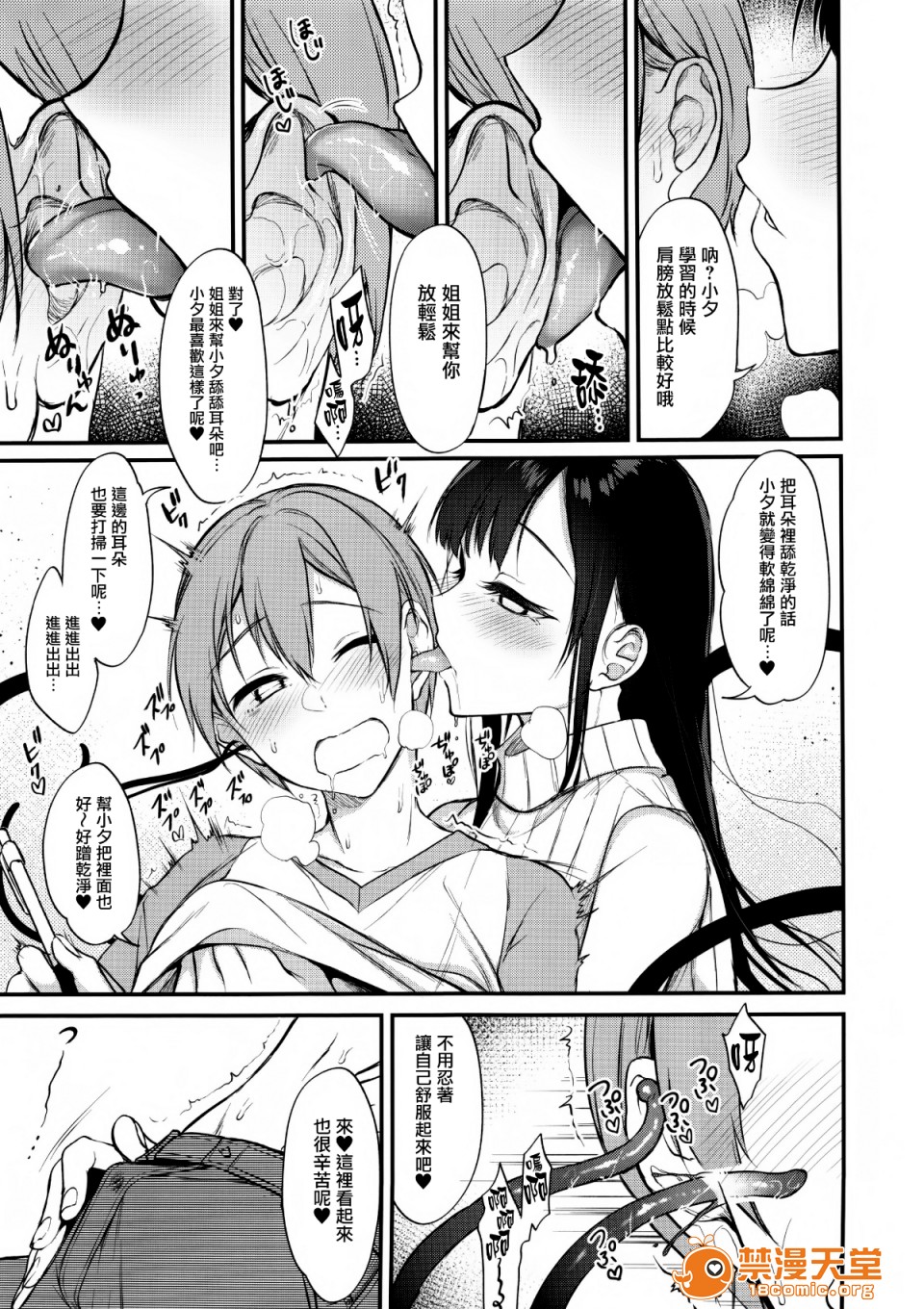 [Manga] A man who is a sister Fan, big breasts, big tits, Taikong, Queen of the Royal Sister, Elf#[22P]-3