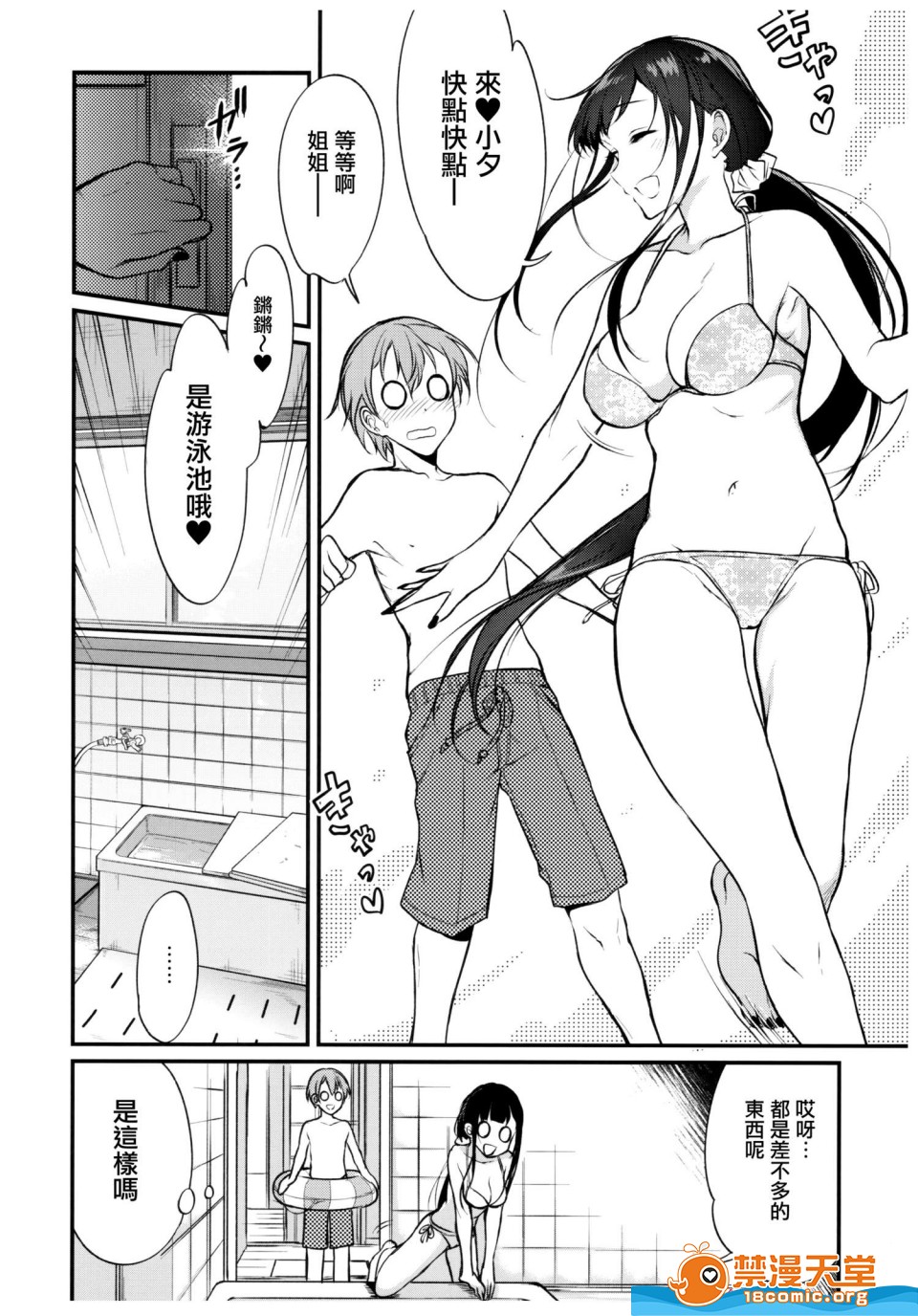 [Manga] A man who is a sister Fan, big breasts, big tits, Taikong, Queen of the Royal Sister, Elf#[23P]-1