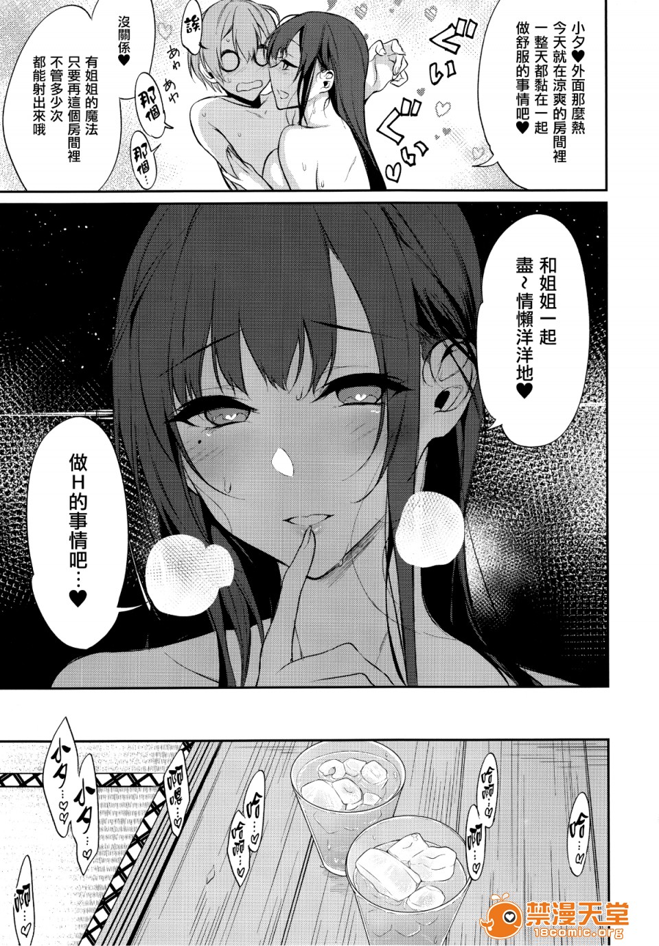 [Manga] A man who is a sister Fan, big breasts, big tits, Taikong, Queen of the Royal Sister, Elf#[18P]-8