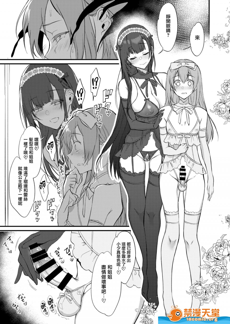 [Manga] A man who is a sister Fan, big breasts, big tits, Taikong, Queen of the Royal Sister, Elf#[21P]-11