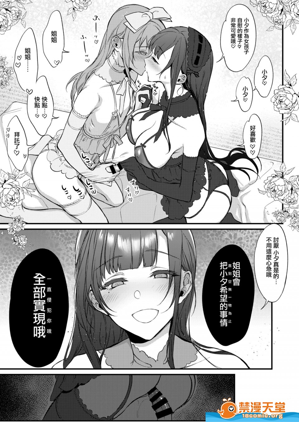 [Manga] A man who is a sister Fan, big breasts, big tits, Taikong, Queen of the Royal Sister, Elf#[21P]-12