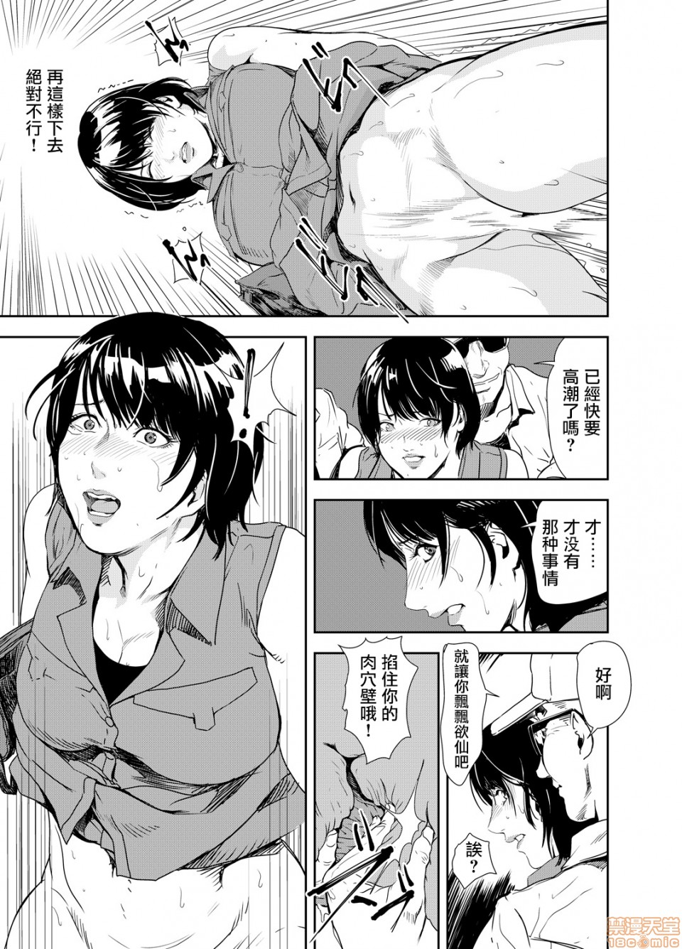 [日本漫画] 变态快递 单本,NTR,熟女人妻,巨乳大奶#[20P]-11