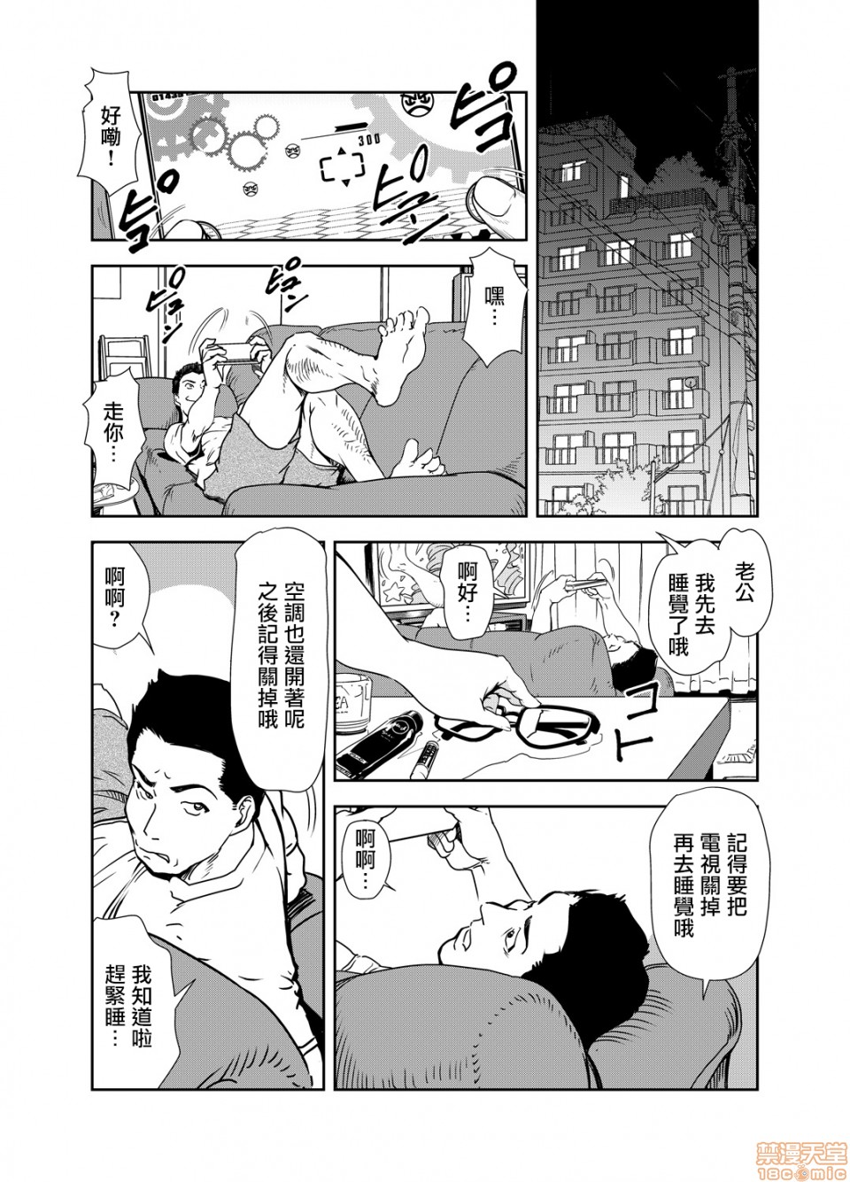 [日本漫画] 变态快递 单本,NTR,熟女人妻,巨乳大奶#[20P]-10