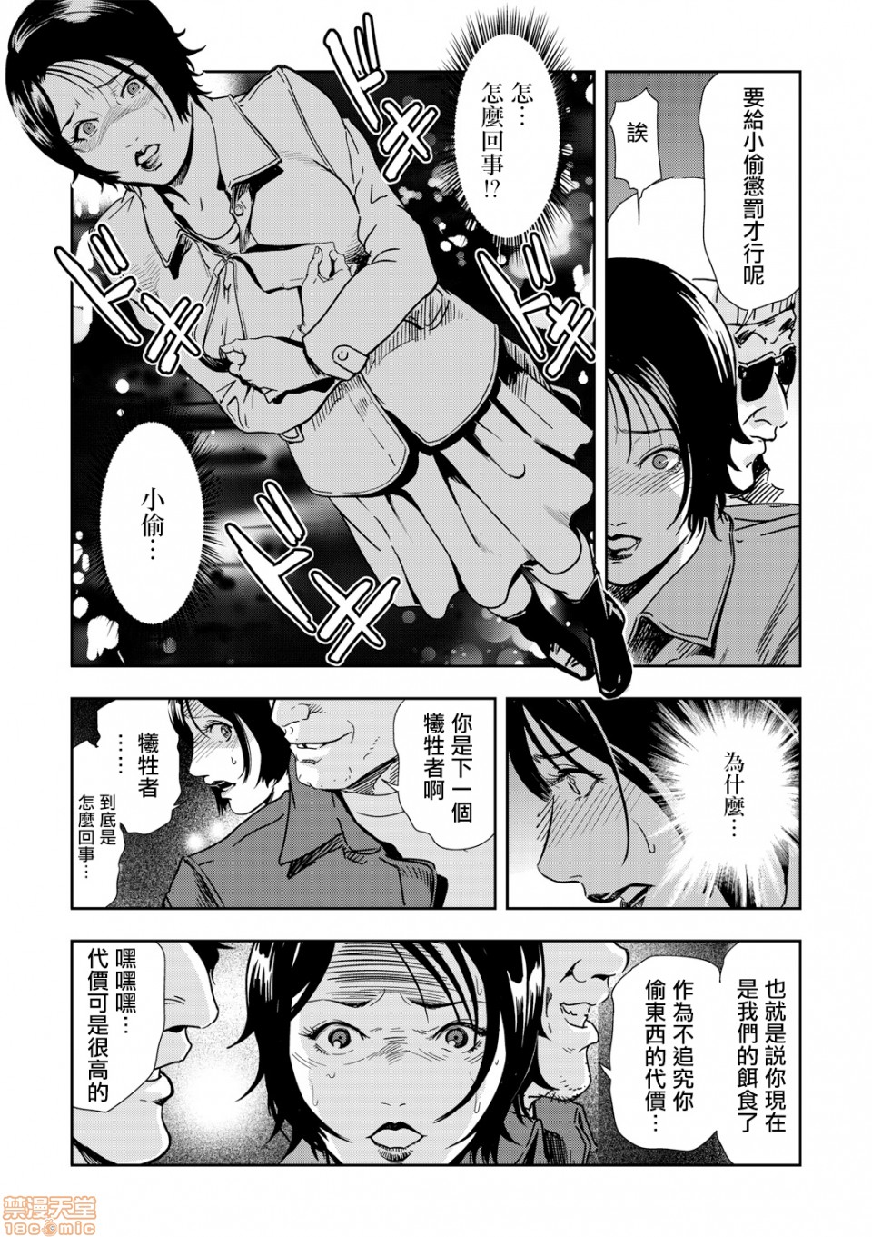 [日本漫画] 变态快递 单本,NTR,熟女人妻,巨乳大奶#[20P]-11
