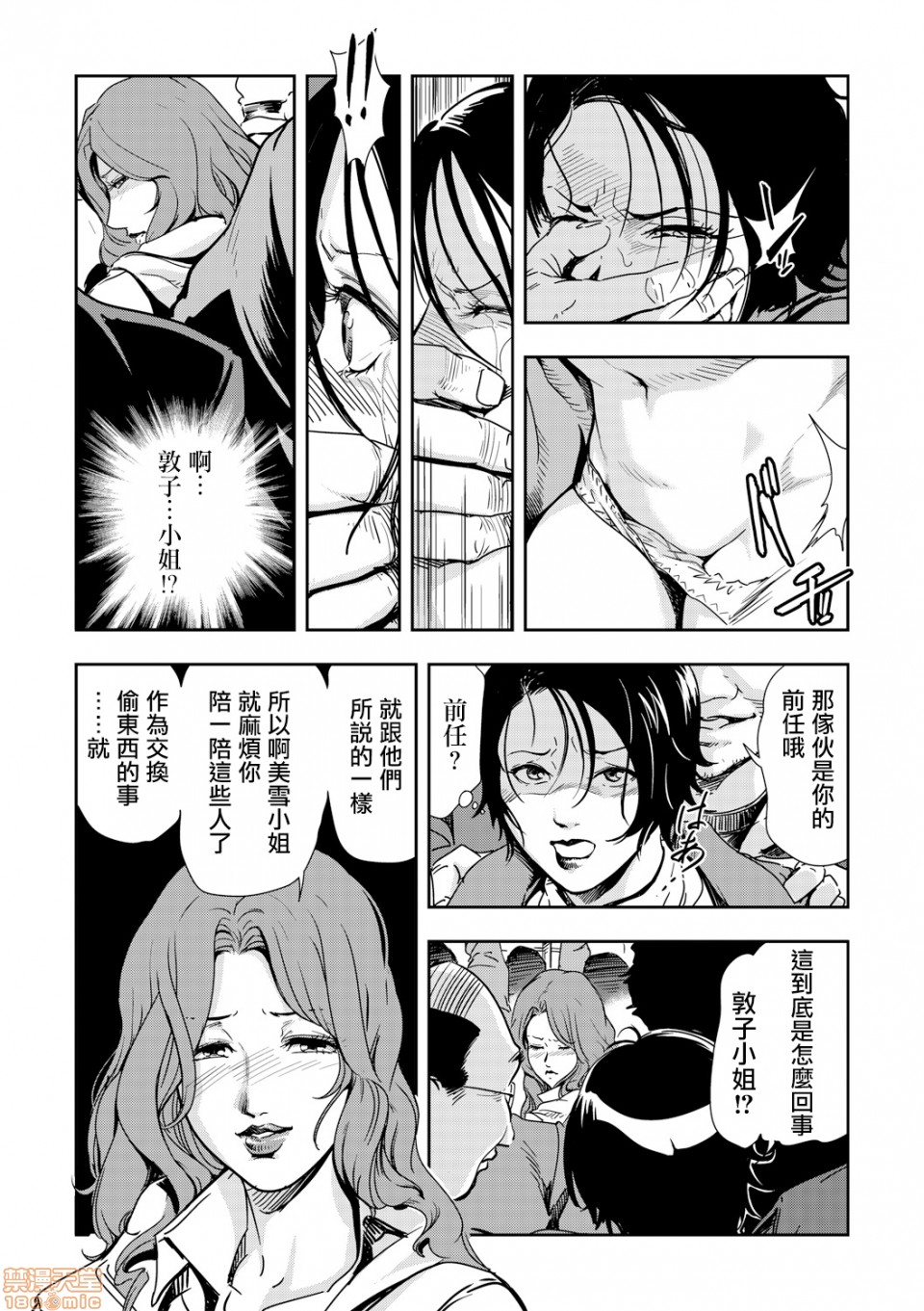 [日本漫画] 变态快递 单本,NTR,熟女人妻,巨乳大奶#[20P]-13