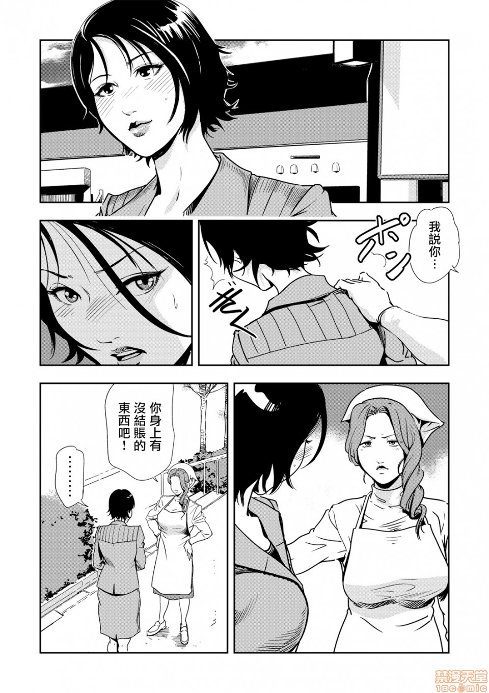 [日本漫画] 变态快递 单本,NTR,熟女人妻,巨乳大奶#[20P]-5
