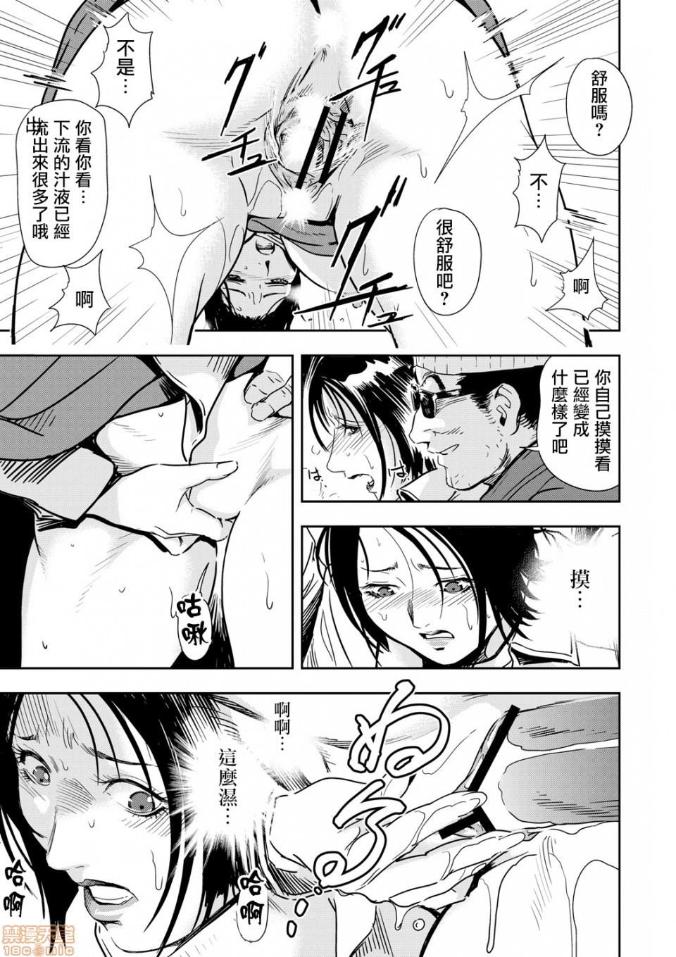 [日本漫画] 变态快递 单本,NTR,熟女人妻,巨乳大奶#[20P]-15