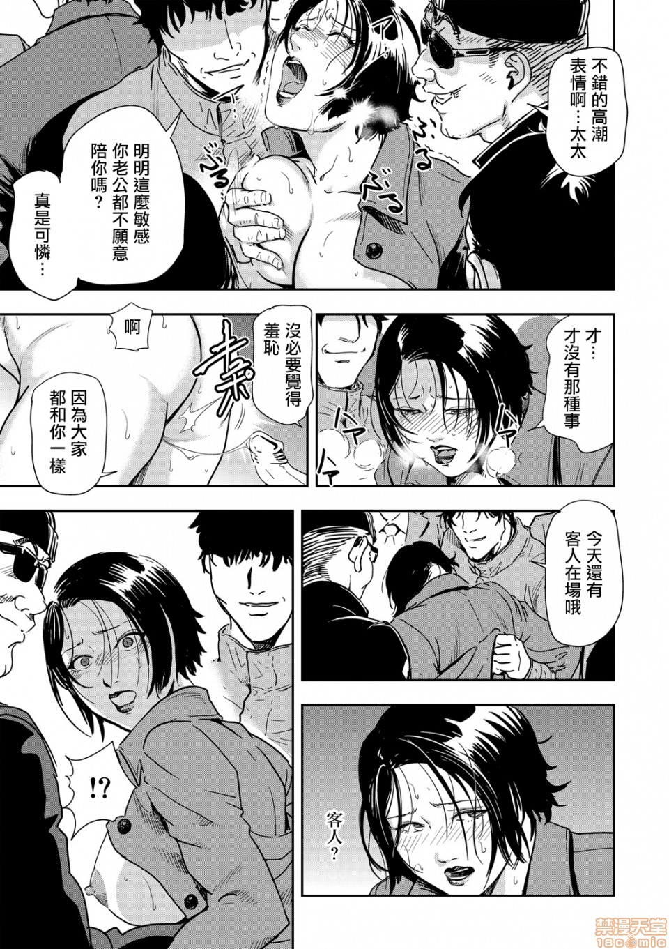 [日本漫画] 变态快递 单本,NTR,熟女人妻,巨乳大奶#[20P]-15