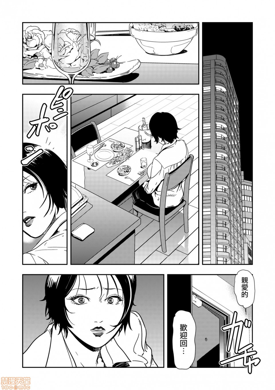 [日本漫画] 变态快递 单本,NTR,熟女人妻,巨乳大奶#[20P]-4