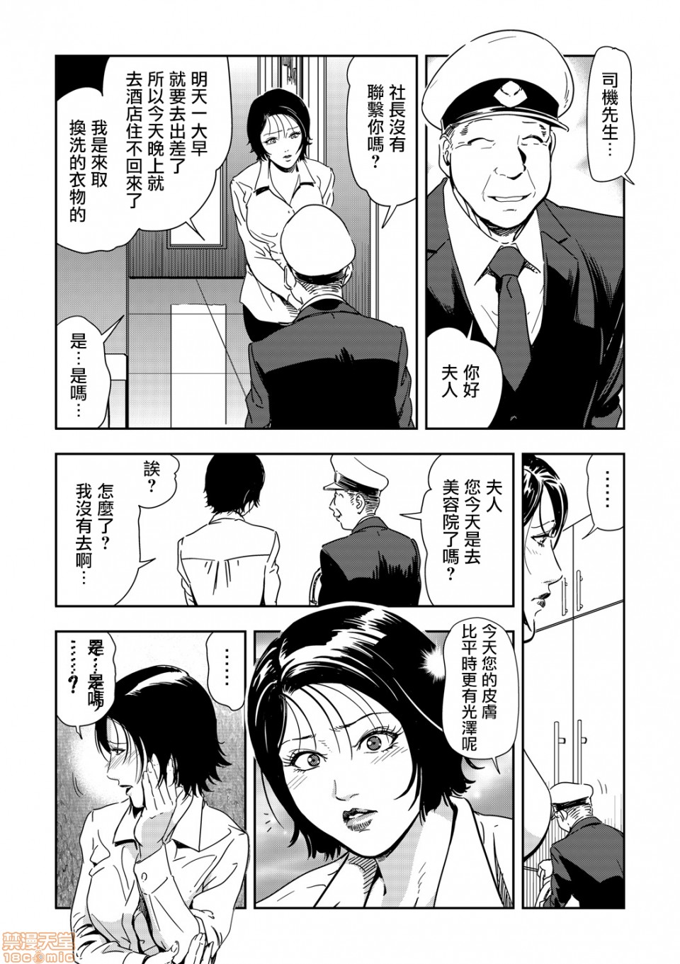 [日本漫画] 变态快递 单本,NTR,熟女人妻,巨乳大奶#[20P]-5