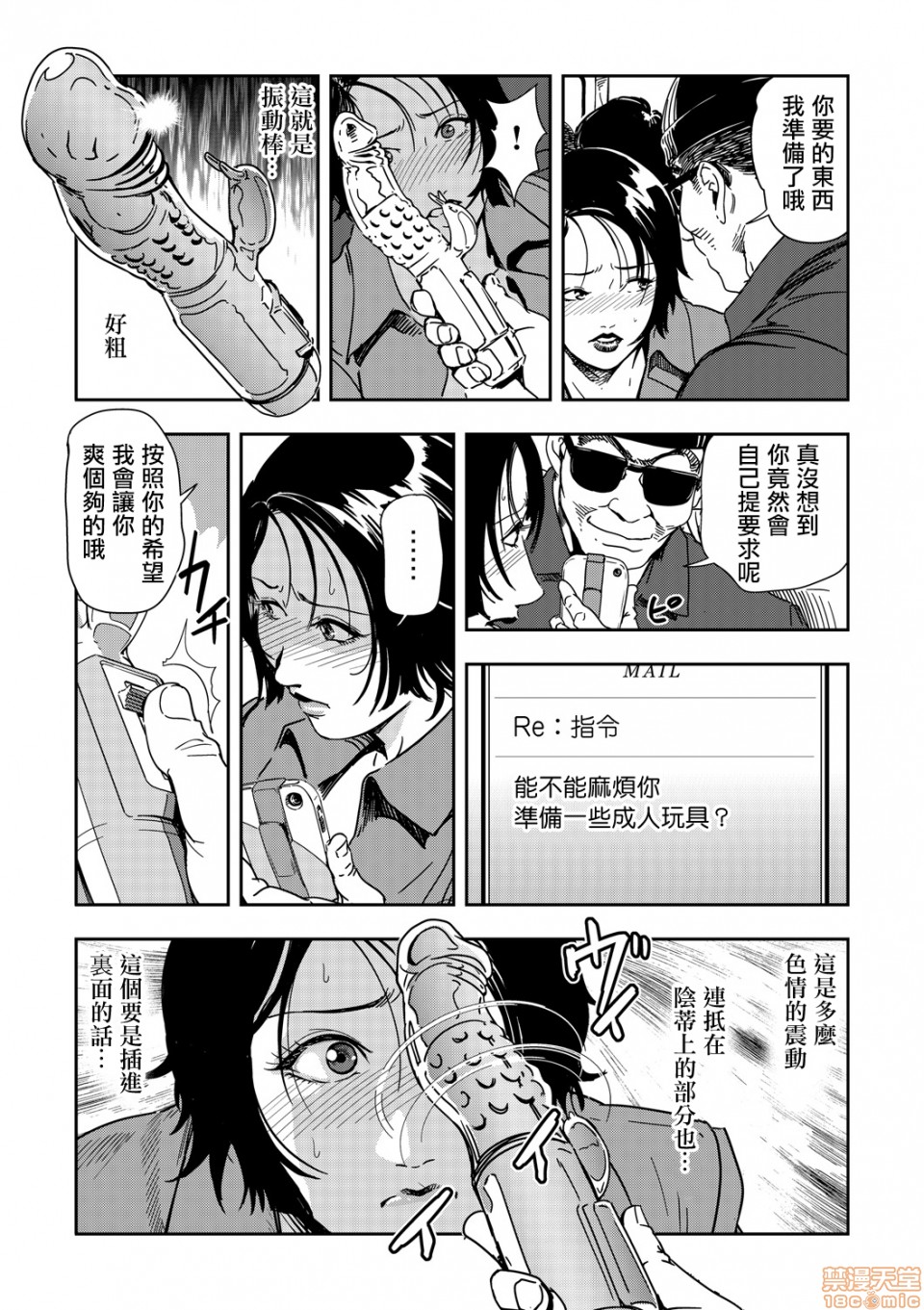 [日本漫画] 变态快递 单本,NTR,熟女人妻,巨乳大奶#[20P]-9