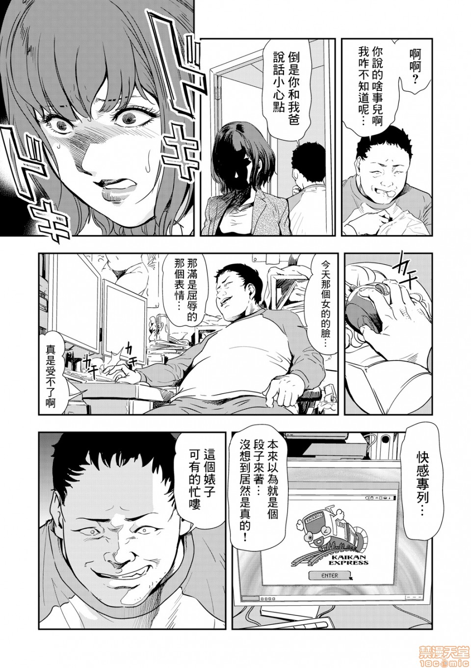 [日本漫画] 变态快递 单本,NTR,熟女人妻,巨乳大奶#[20P]-3