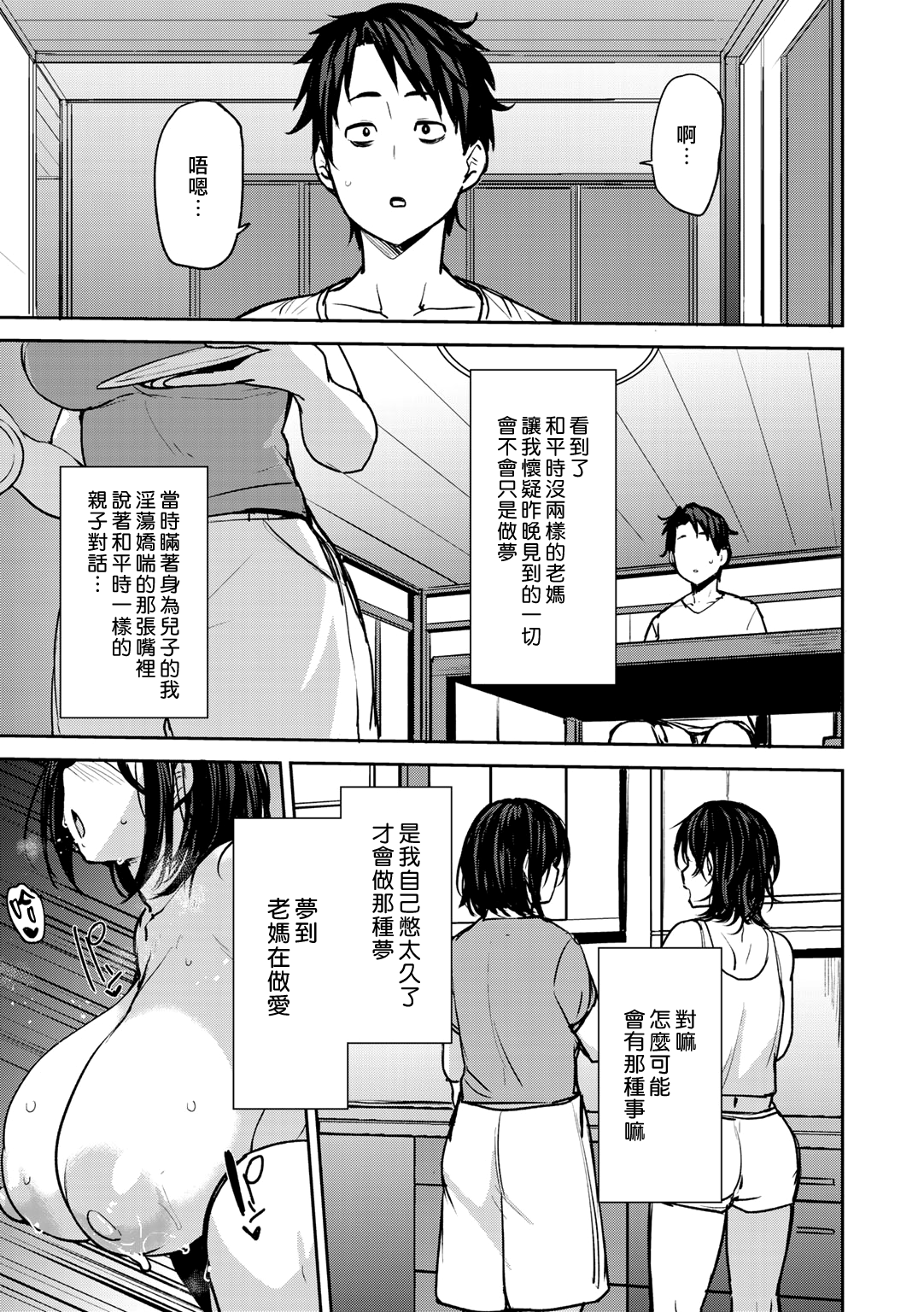 [日本漫画] 双母相姦 单本,母亲,NTR,熟女人妻,巨乳大奶,不伦,母乳,正太控,巨尻#[24P]-15