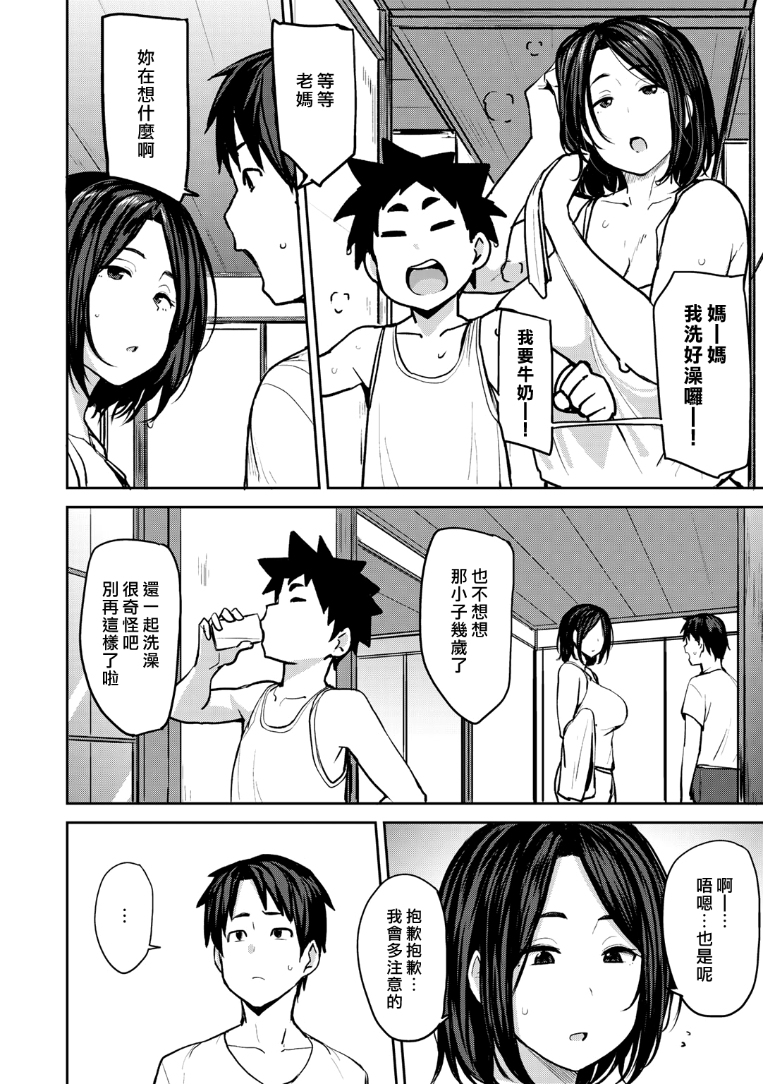 [日本漫画] 双母相姦 单本,母亲,NTR,熟女人妻,巨乳大奶,不伦,母乳,正太控,巨尻#[24P]-6