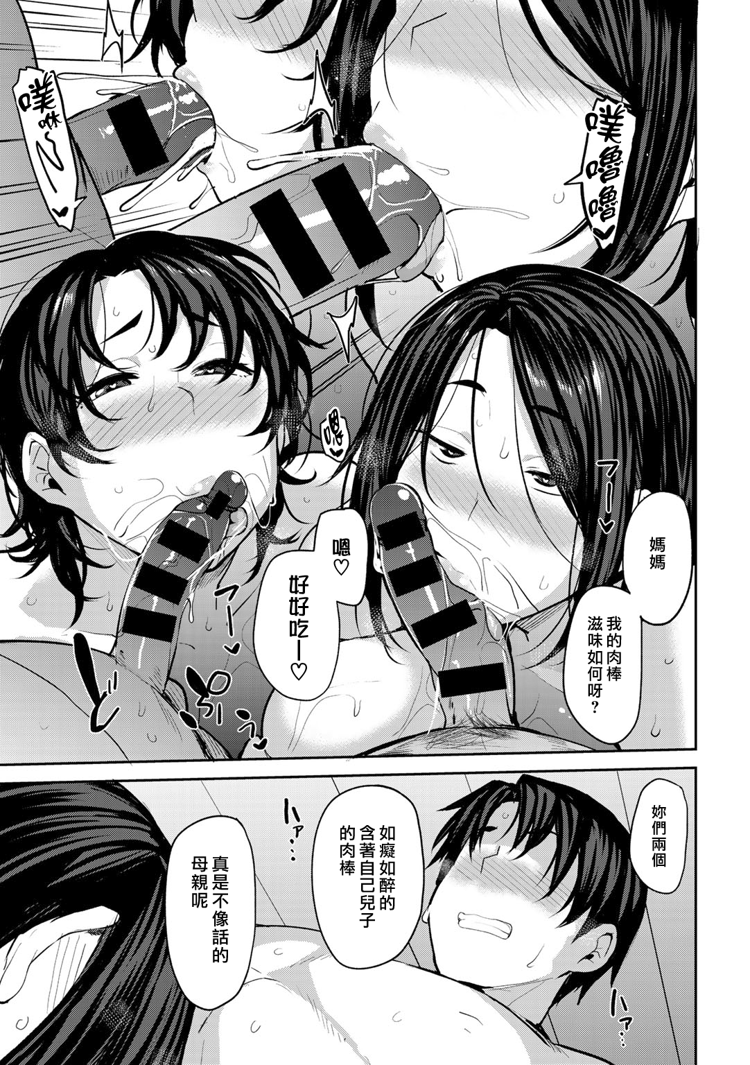 [Manga] Incest of twin mothers Single book, mother, NTR, mature woman, big breasts, big breasts, incompetent, breast milk, Taiguan, big ass#[24P]-17