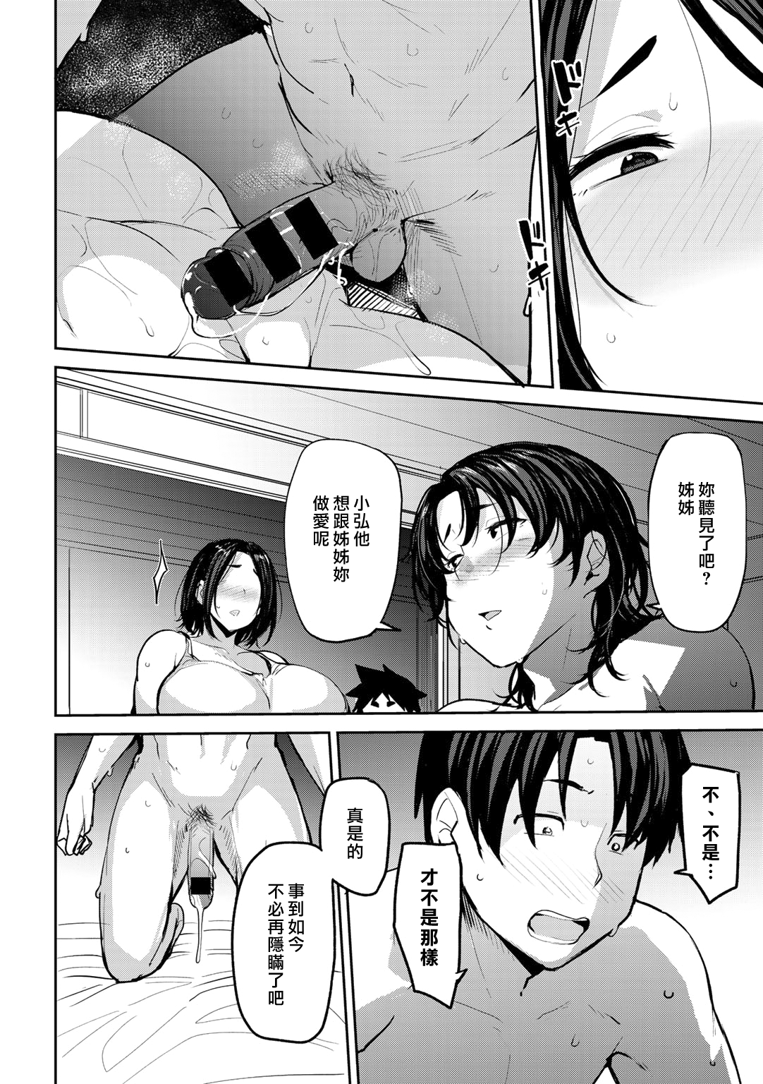 [Manga] Incest of twin mothers Single book, mother, NTR, mature woman, big breasts, big breasts, incompetent, breast milk, Taiguan, big ass#[24P]-2