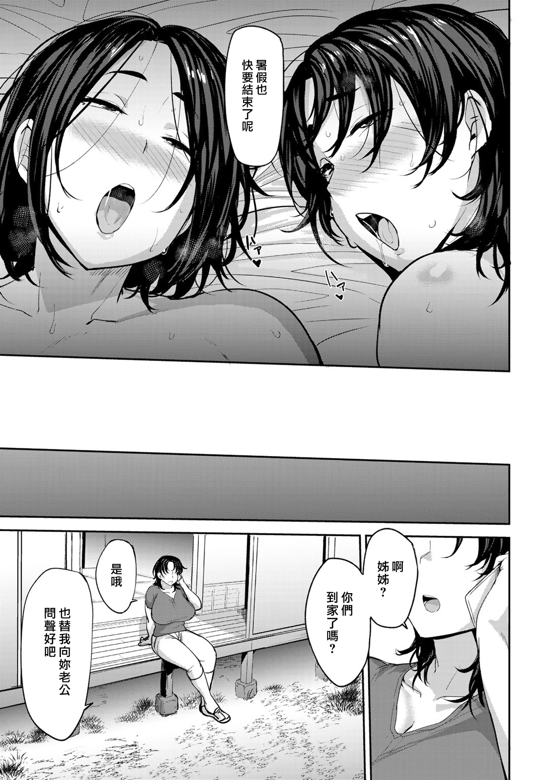 [Manga] Incest of twin mothers Single book, mother, NTR, mature woman, big breasts, big breasts, incompetent, breast milk, Taiguan, big ass#[24P]-23