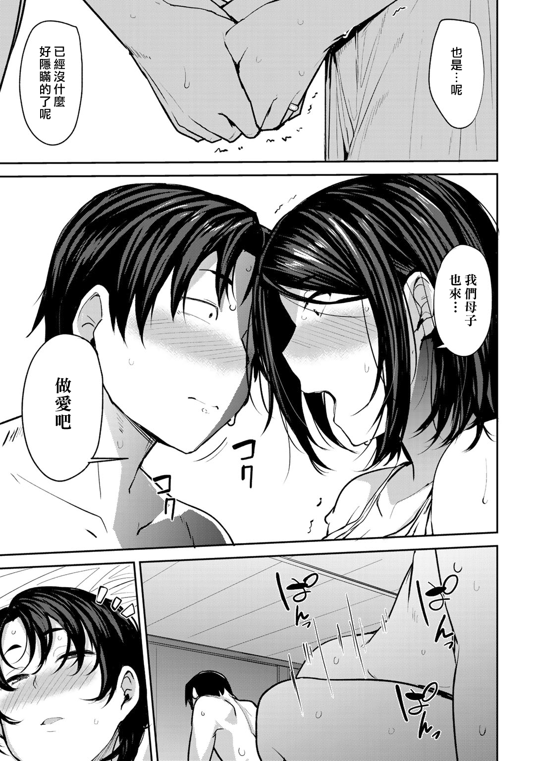 [Manga] Incest of twin mothers Single book, mother, NTR, mature woman, big breasts, big breasts, incompetent, breast milk, Taiguan, big ass#[24P]-7