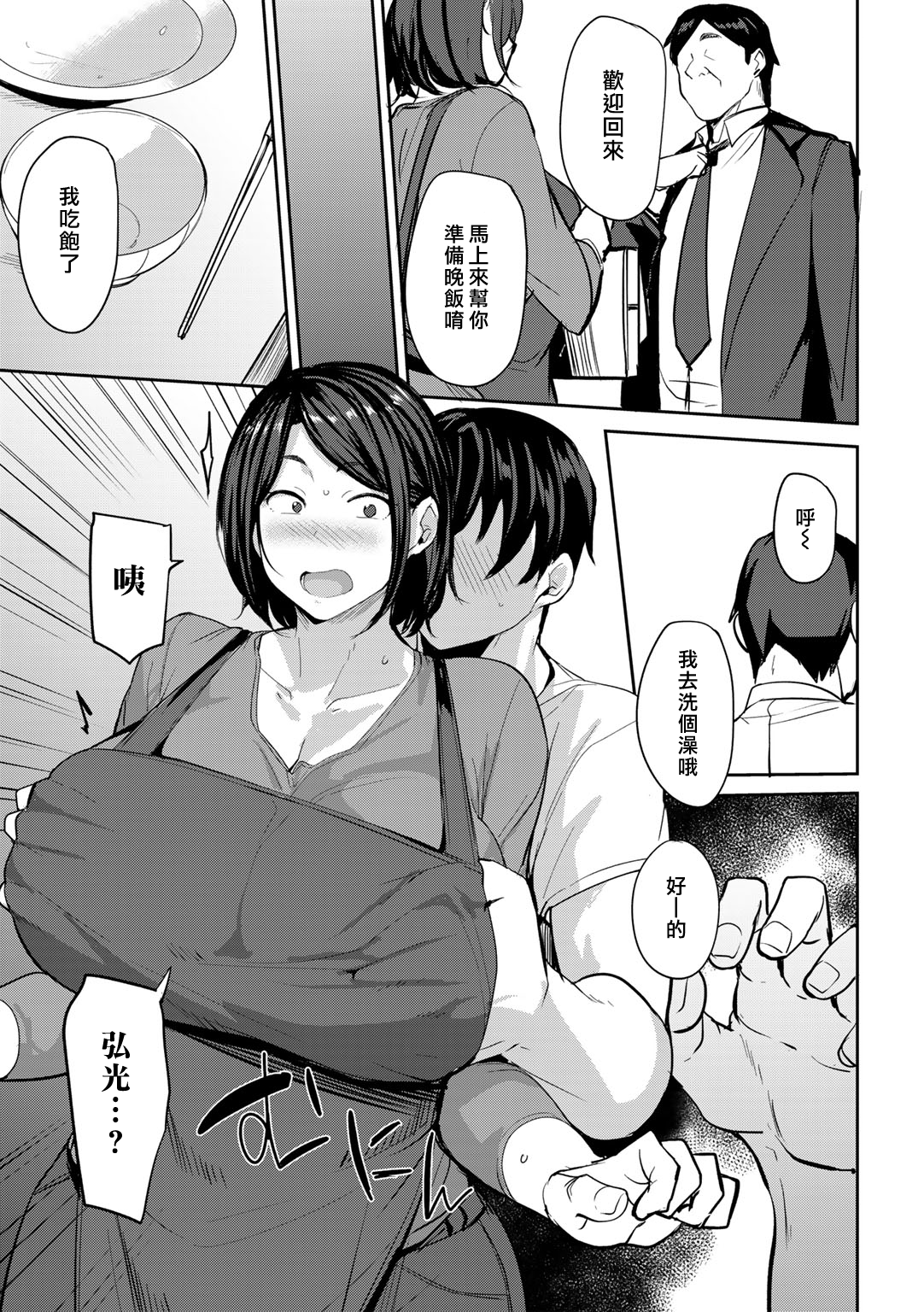 [日本漫画] 双母相姦 单本,母亲,NTR,熟女人妻,巨乳大奶,不伦,母乳,正太控,巨尻#[10P]-3
