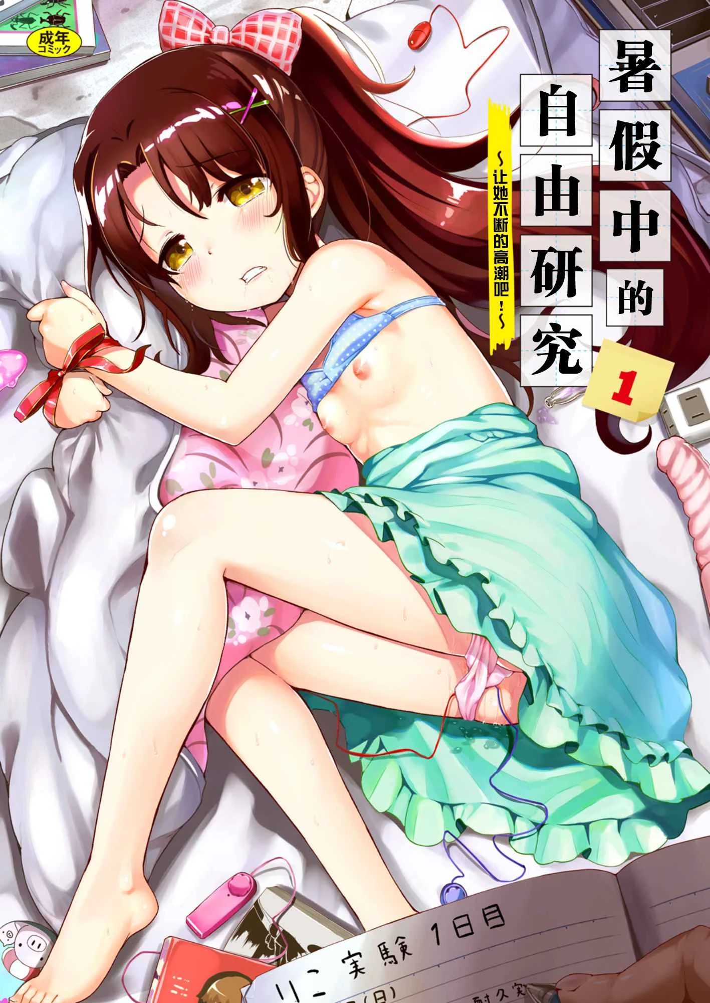 [Manga] Training for self-research during summer vacation Short story, training, loli, female student#[25P]-2