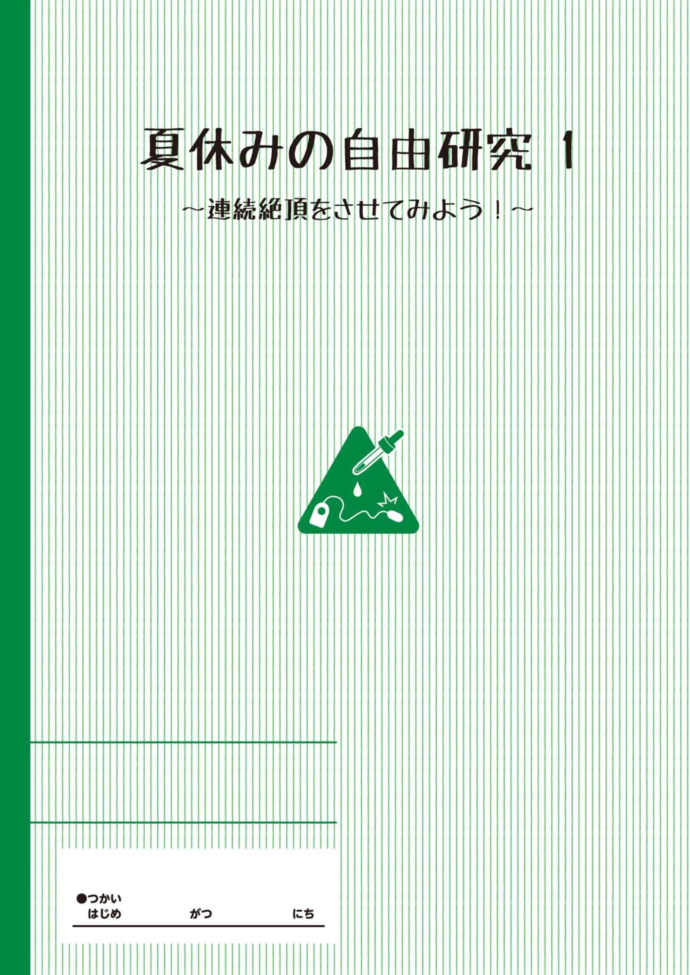 [Manga] Training for self-research during summer vacation Short story, training, loli, female student#[25P]-3