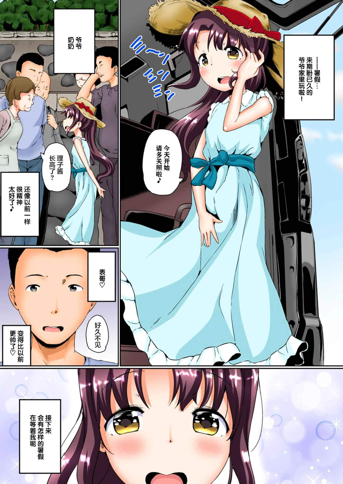 [Manga] Training for self-research during summer vacation Short story, training, loli, female student#[25P]-4