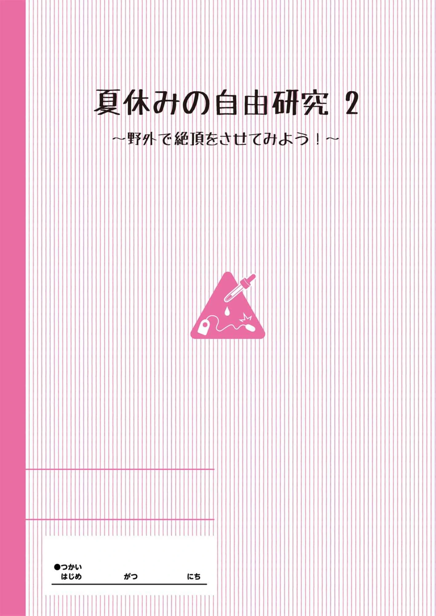 [Manga] Training for self-research during summer vacation Short story, training, loli, female student#[25P]-3