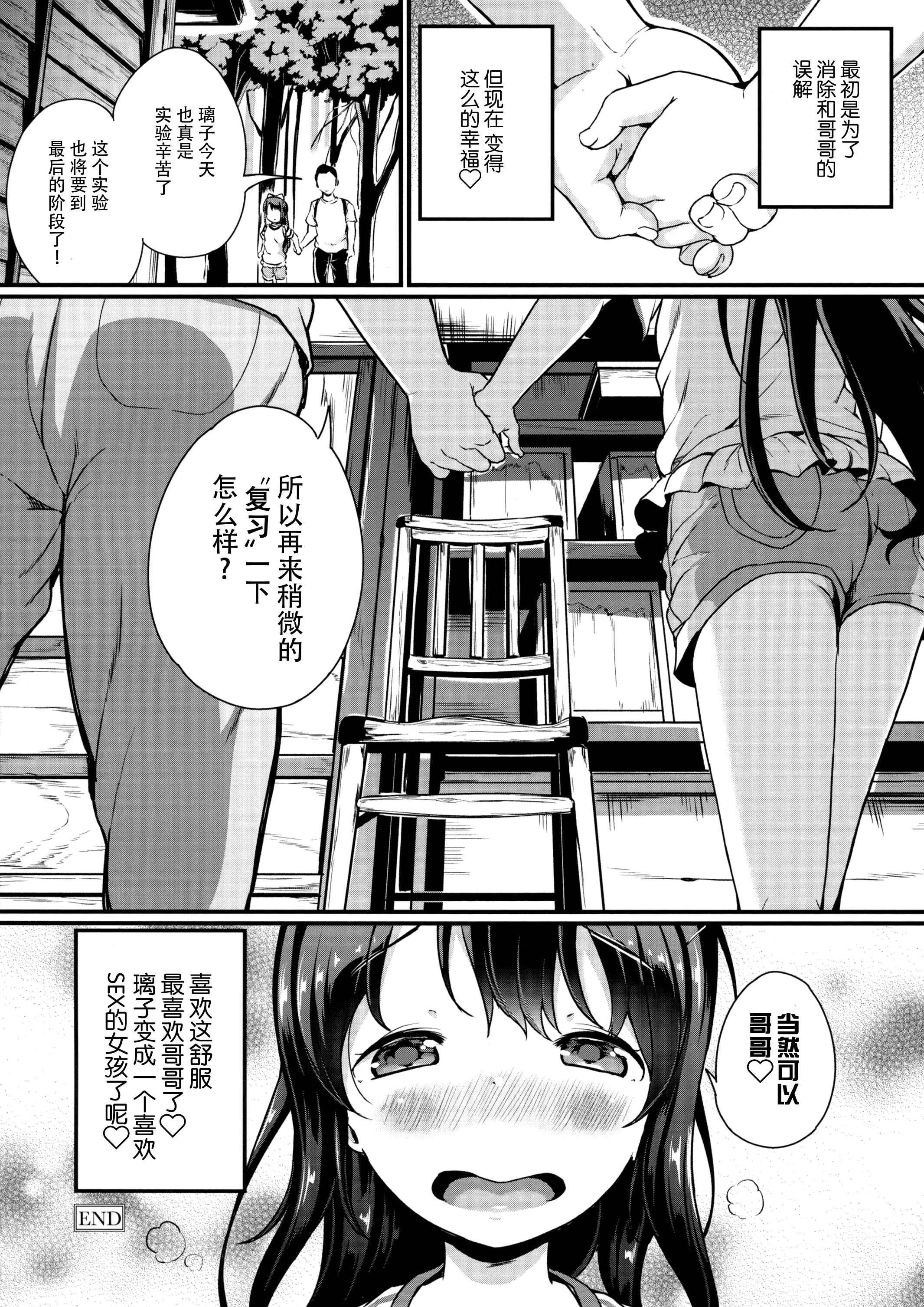 [Manga] Training for self-research during summer vacation Short story, training, loli, female student#[27P]-24