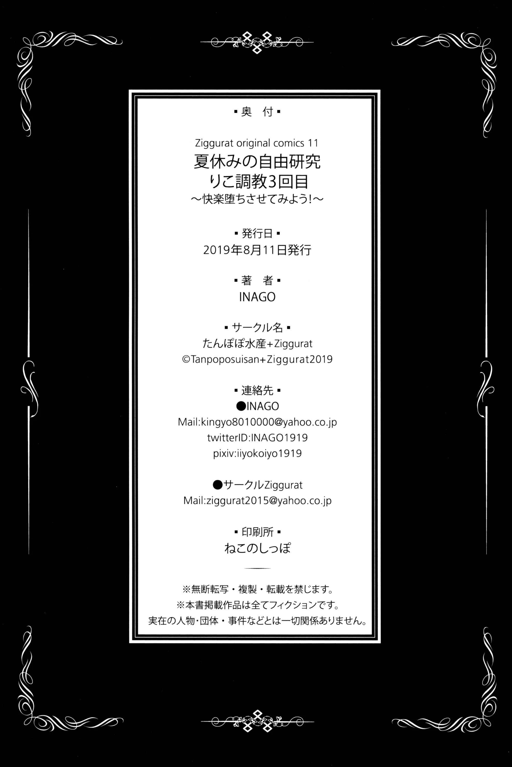 [Manga] Training for self-research during summer vacation Short story, training, loli, female student#[27P]-26