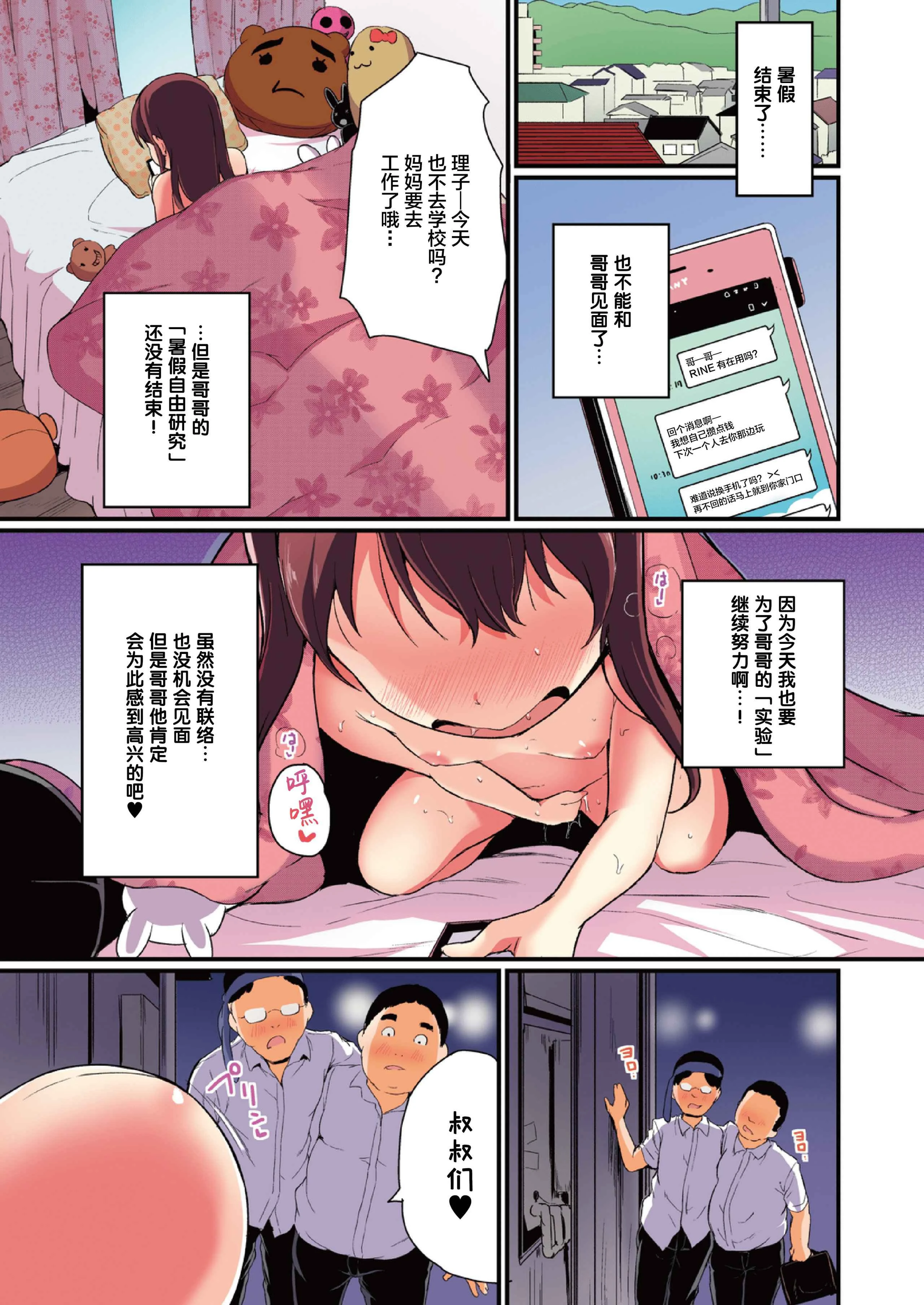 [Manga] Training for self-research during summer vacation Short story, training, loli, female student#[31P]-29