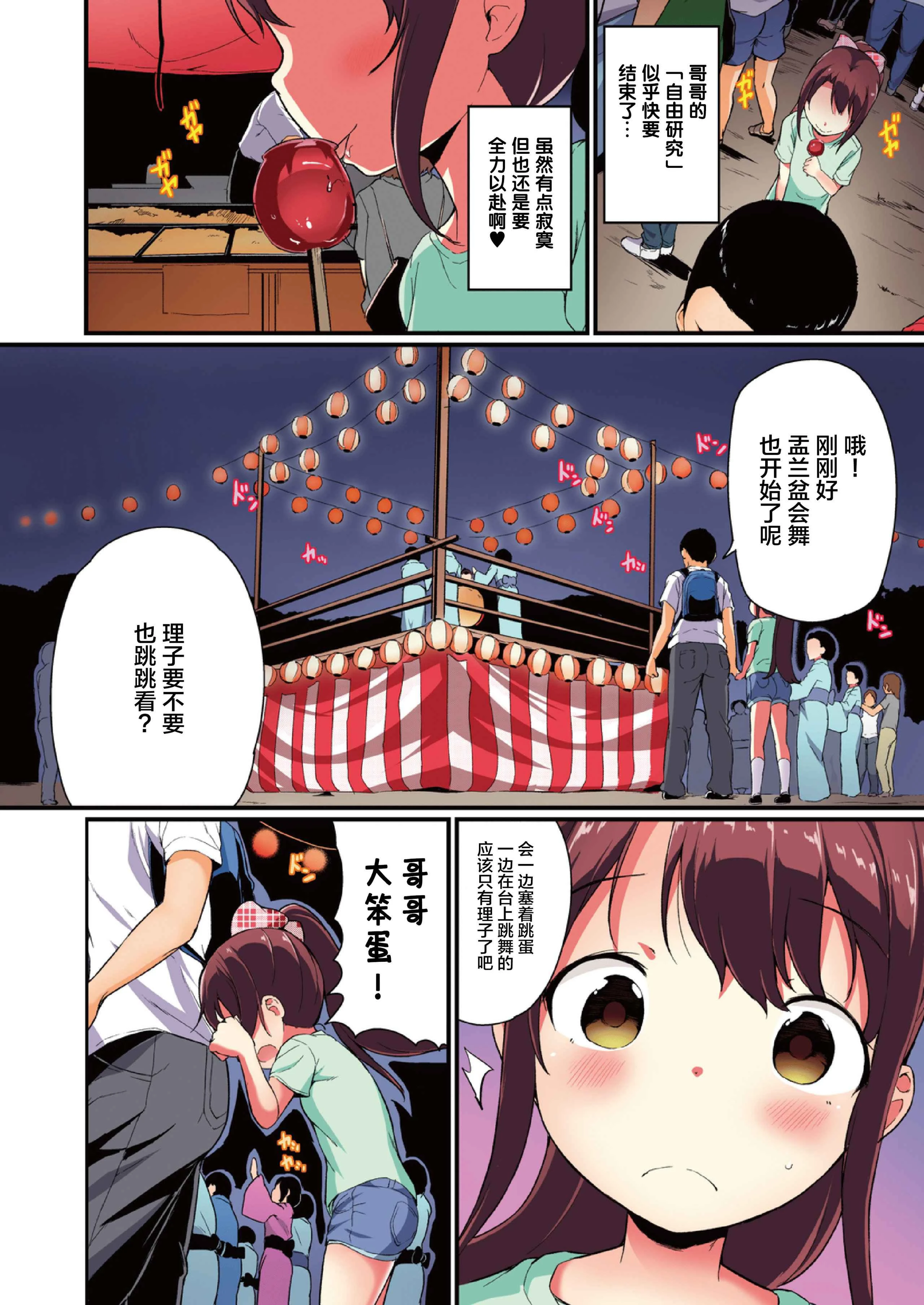 [Manga] Training for self-research during summer vacation Short story, training, loli, female student#[31P]-4